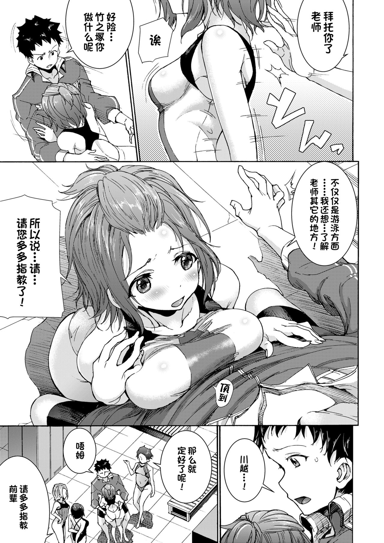 [三崎 (来太)] ハーレムセックス男女混合型 [中国翻訳]