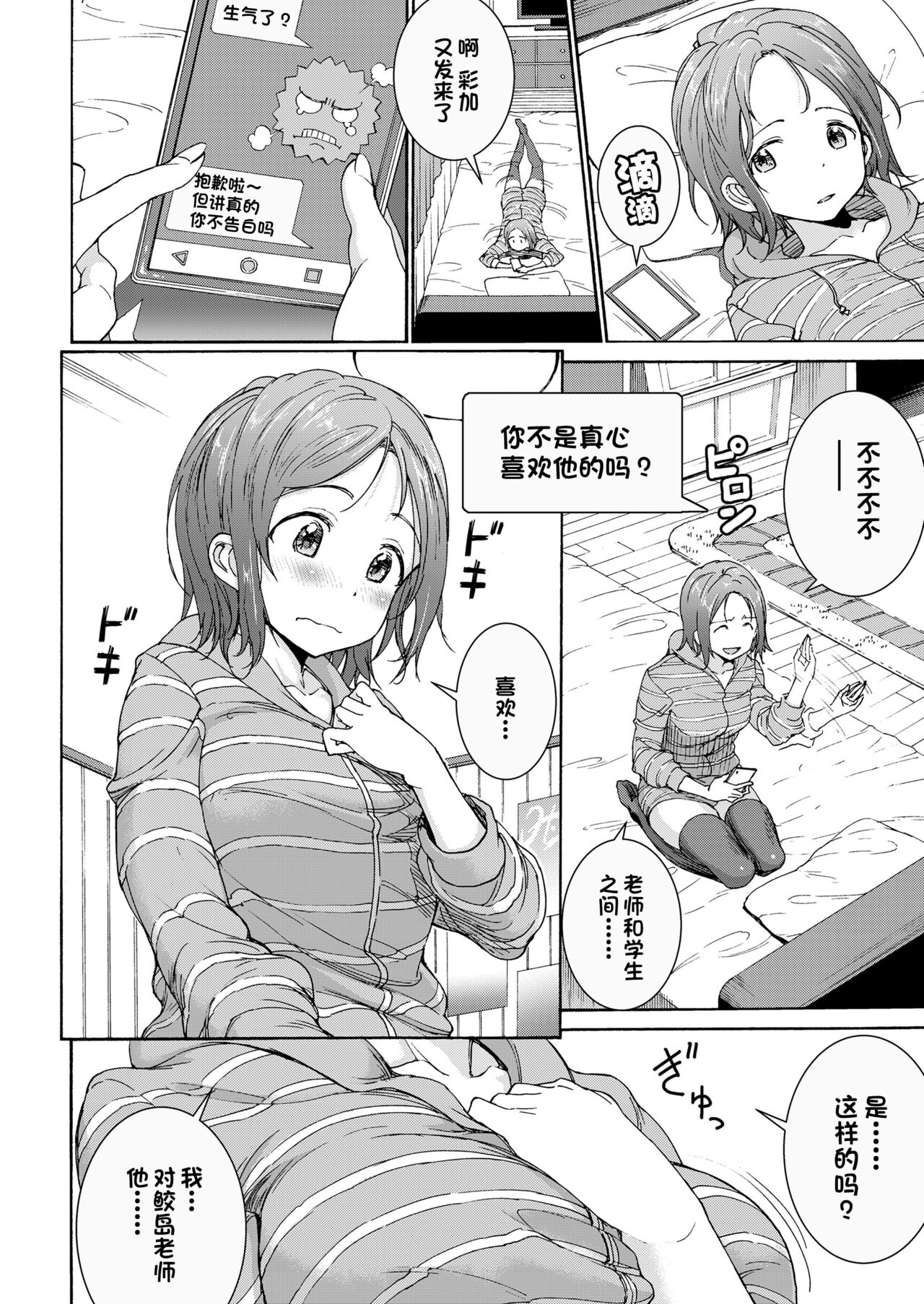 [三崎 (来太)] ハーレムセックス男女混合型 [中国翻訳]