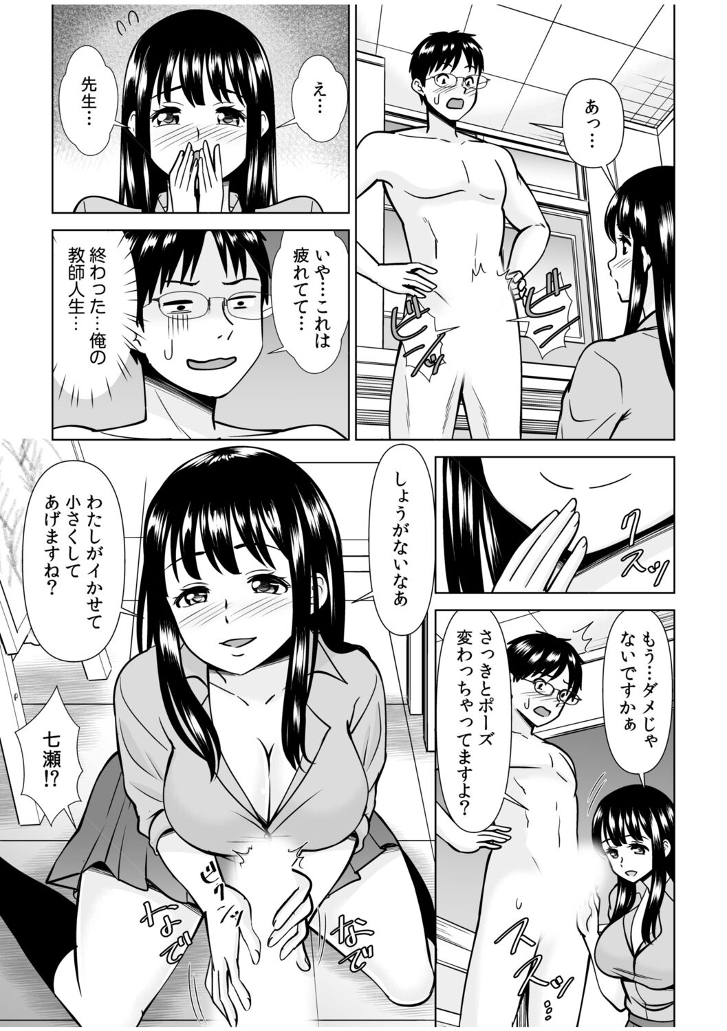 「私…本気なんだから…」～ギャルJKは昼も夜もパコパコSEXにイキまくり～【18禁】