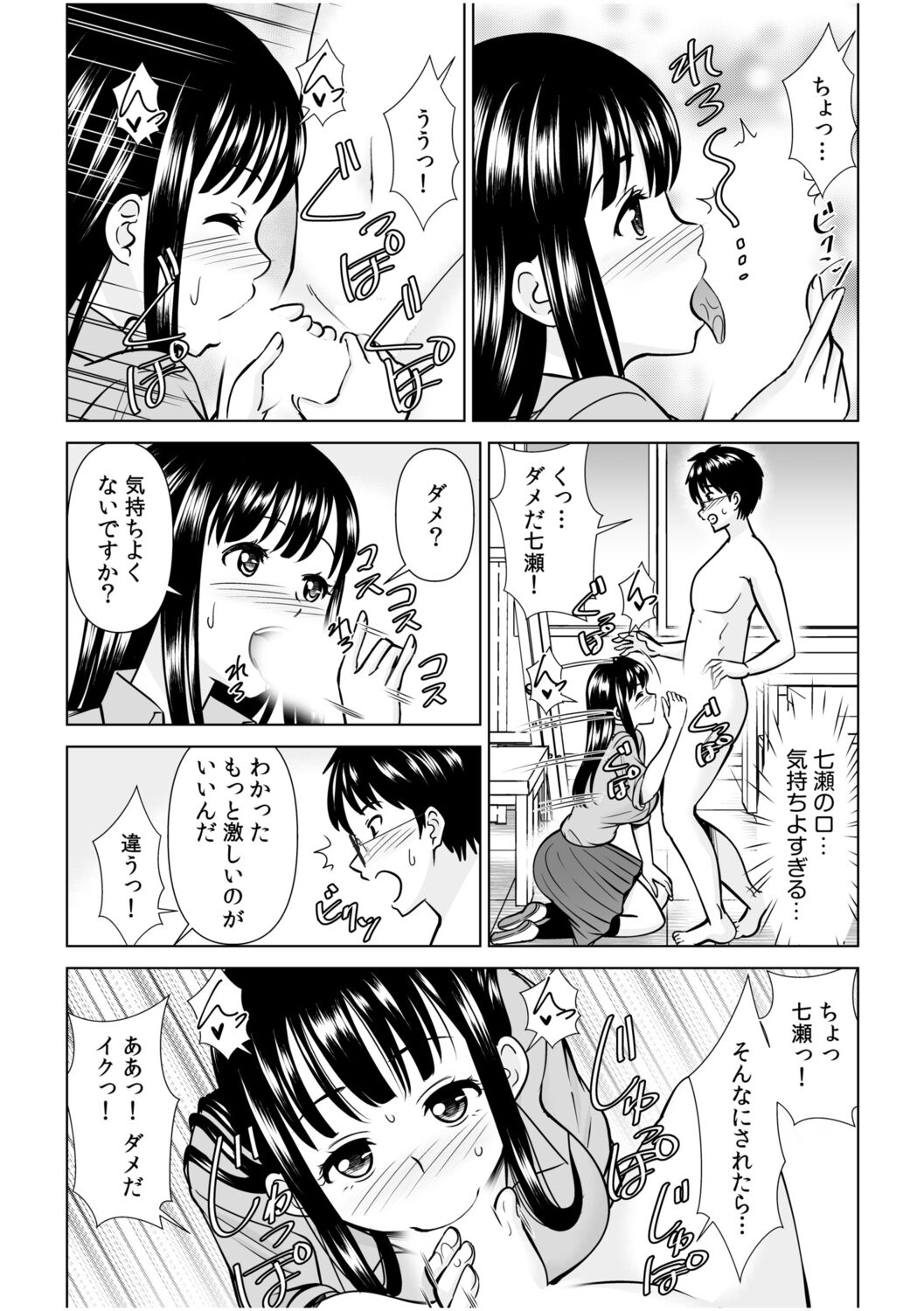 「私…本気なんだから…」～ギャルJKは昼も夜もパコパコSEXにイキまくり～【18禁】