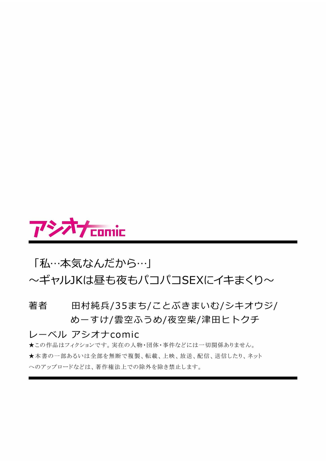 「私…本気なんだから…」～ギャルJKは昼も夜もパコパコSEXにイキまくり～【18禁】