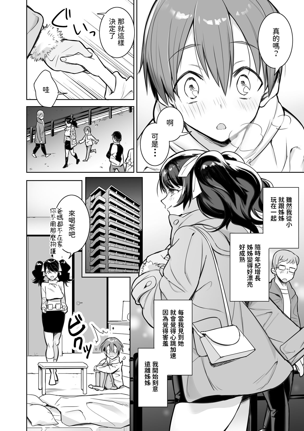 [ぬくぬく島 (赤い鮫)] 幼馴染のお姉ちゃんにさそわれちゃう話 [中国翻訳]