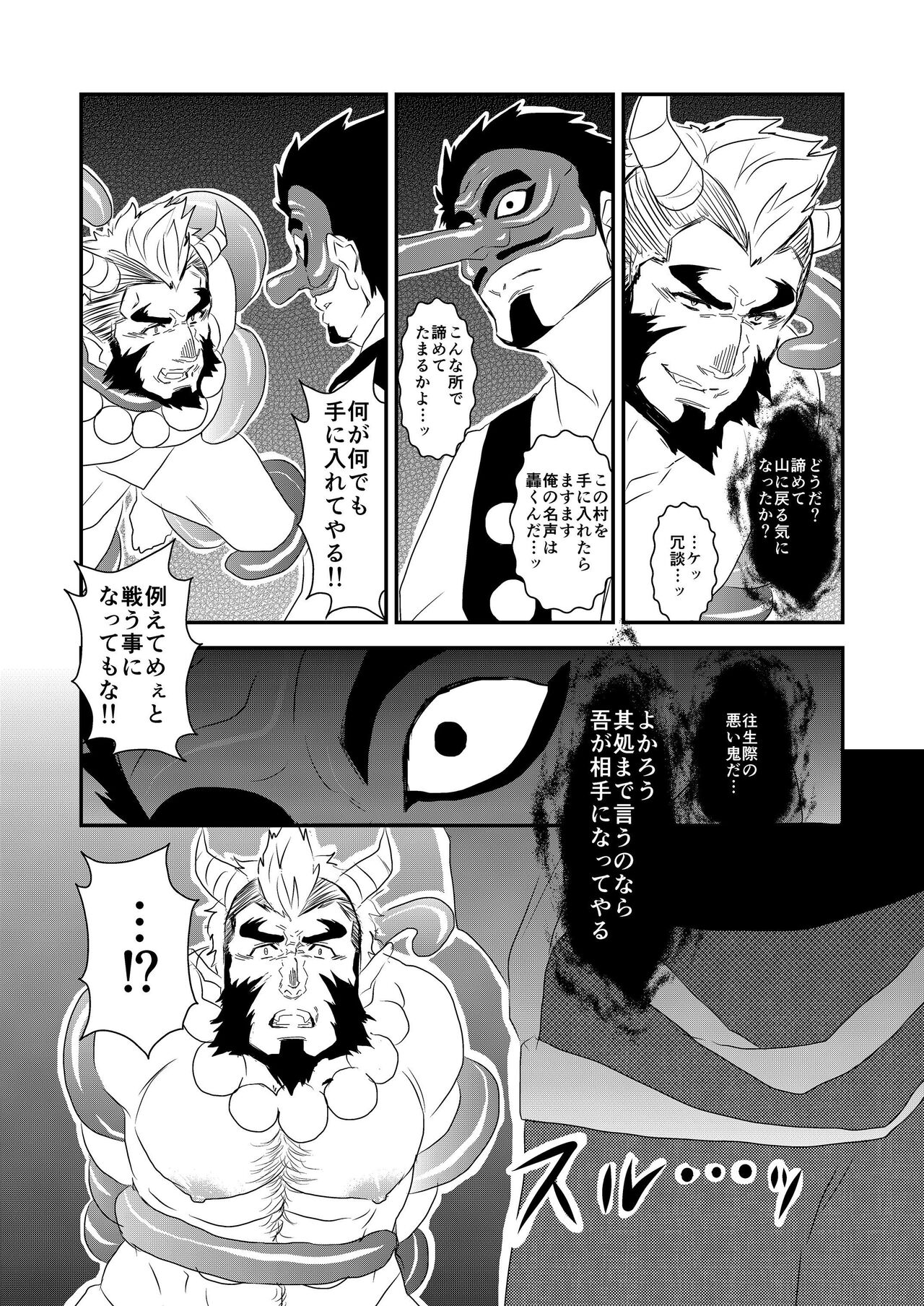 妖の森 夜編