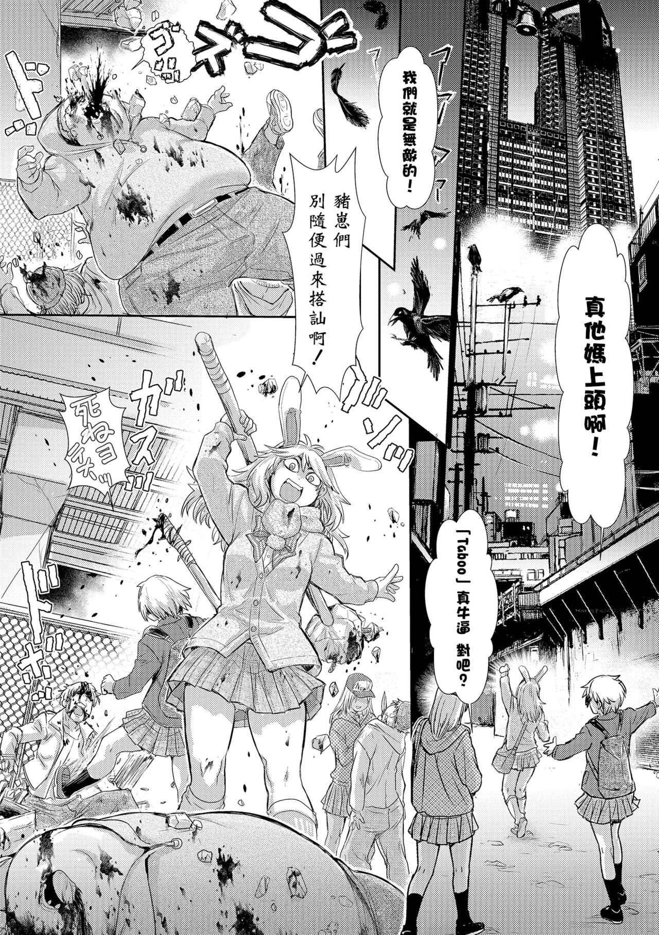 [石野鐘音] 惨黒街シリーズ前日譚 惨黒街夜葬歌 (リョナキング vol.18) [中国翻訳] [DL版]