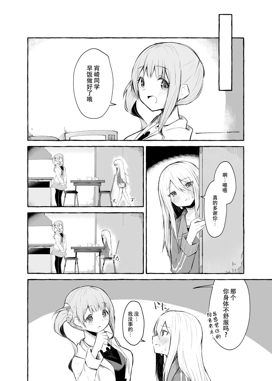 [ナポパス] ふたなり奏と望月さん (プロジェクトセカイ) [中国翻訳]