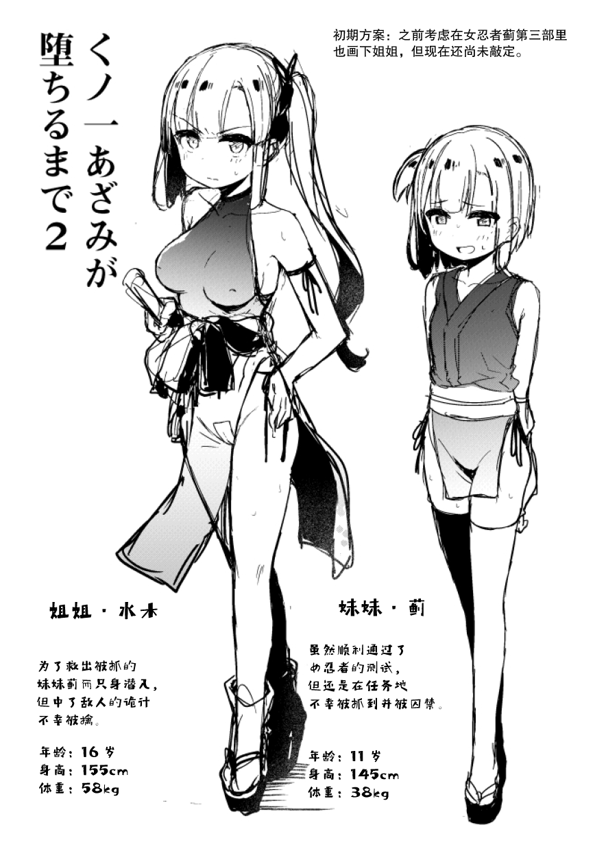 [たまたま山脈 (たまたぬき)] くノ一あざみが堕ちるまで 2 [中国翻訳] [DL版]