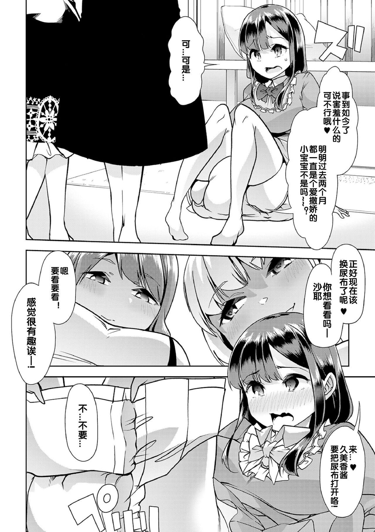 [蜜姫モカ] ヒミツの逆トイレトレーニング 4(えっちなおむつっ娘は好きですか?) [中国翻訳] [DL版]