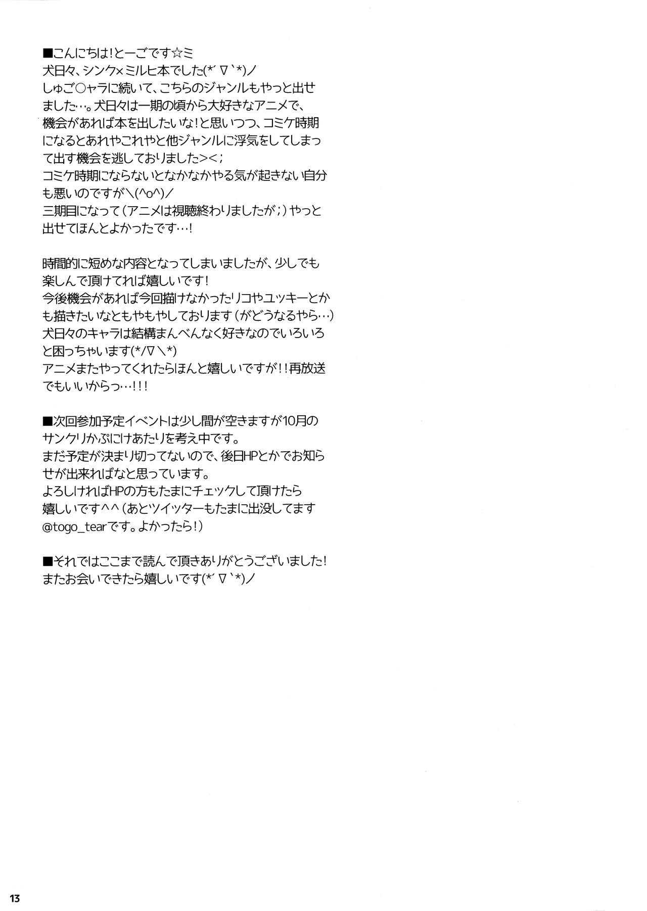(C88) [Angel☆Tear (とーご)] なでなでしましょ (DOG DAYS) [中国翻訳]