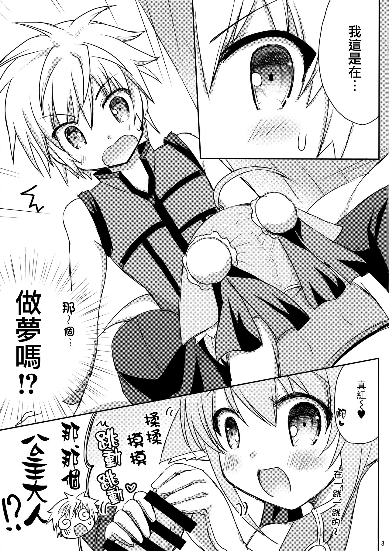 (C88) [Angel☆Tear (とーご)] なでなでしましょ (DOG DAYS) [中国翻訳]