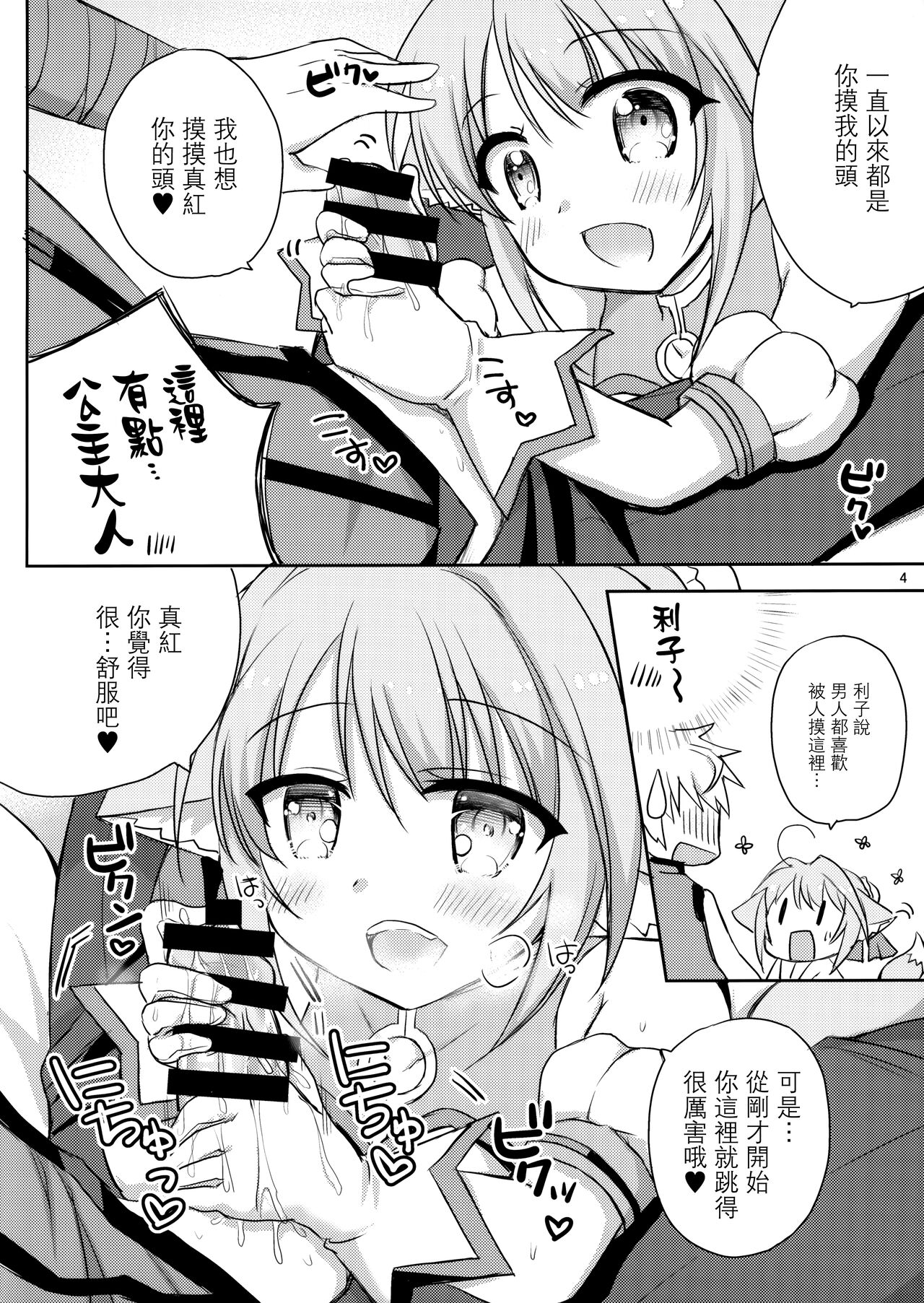 (C88) [Angel☆Tear (とーご)] なでなでしましょ (DOG DAYS) [中国翻訳]
