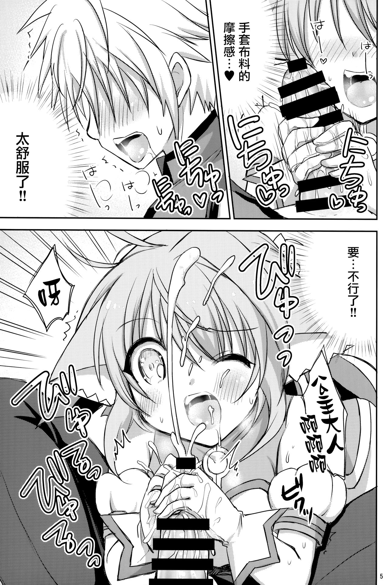 (C88) [Angel☆Tear (とーご)] なでなでしましょ (DOG DAYS) [中国翻訳]