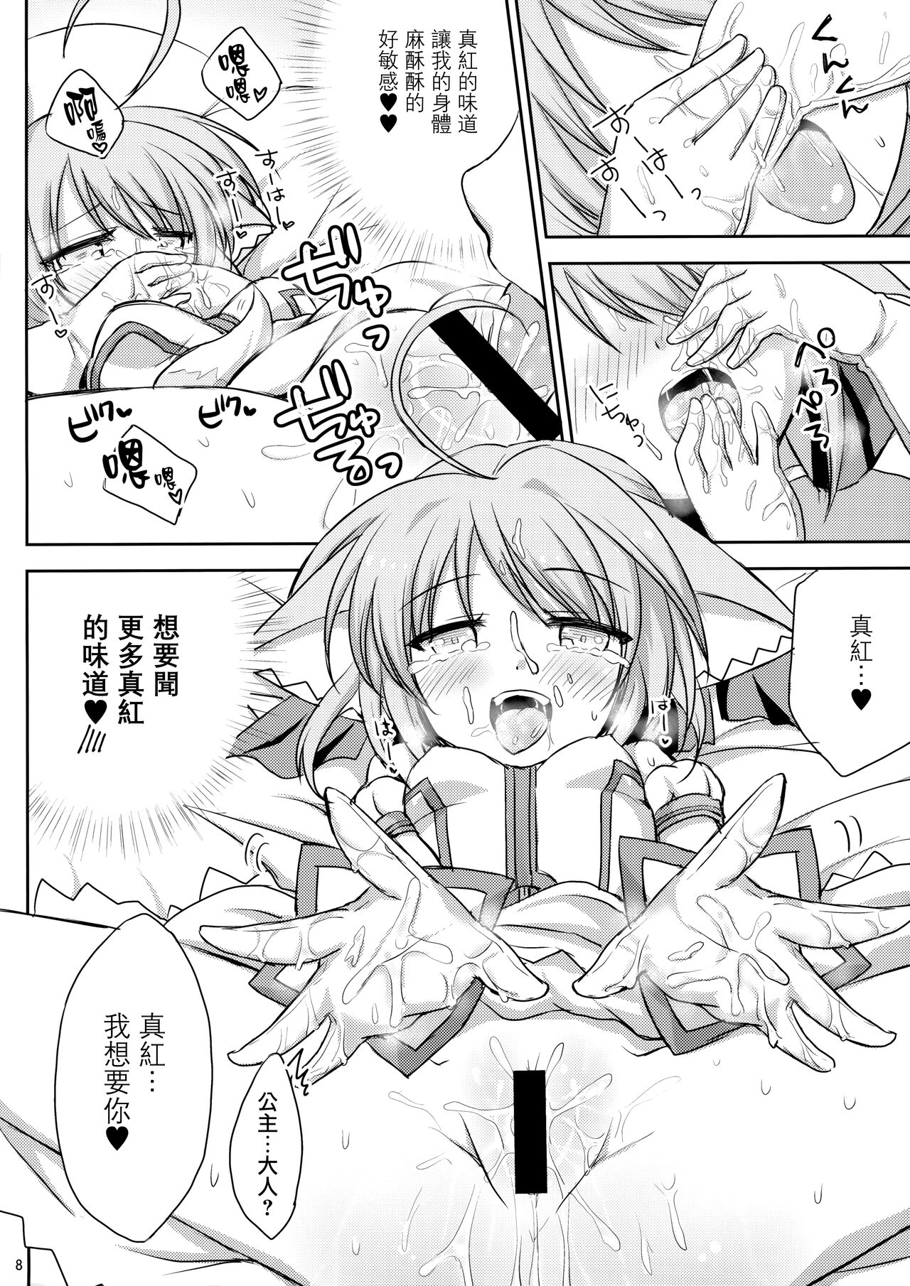 (C88) [Angel☆Tear (とーご)] なでなでしましょ (DOG DAYS) [中国翻訳]