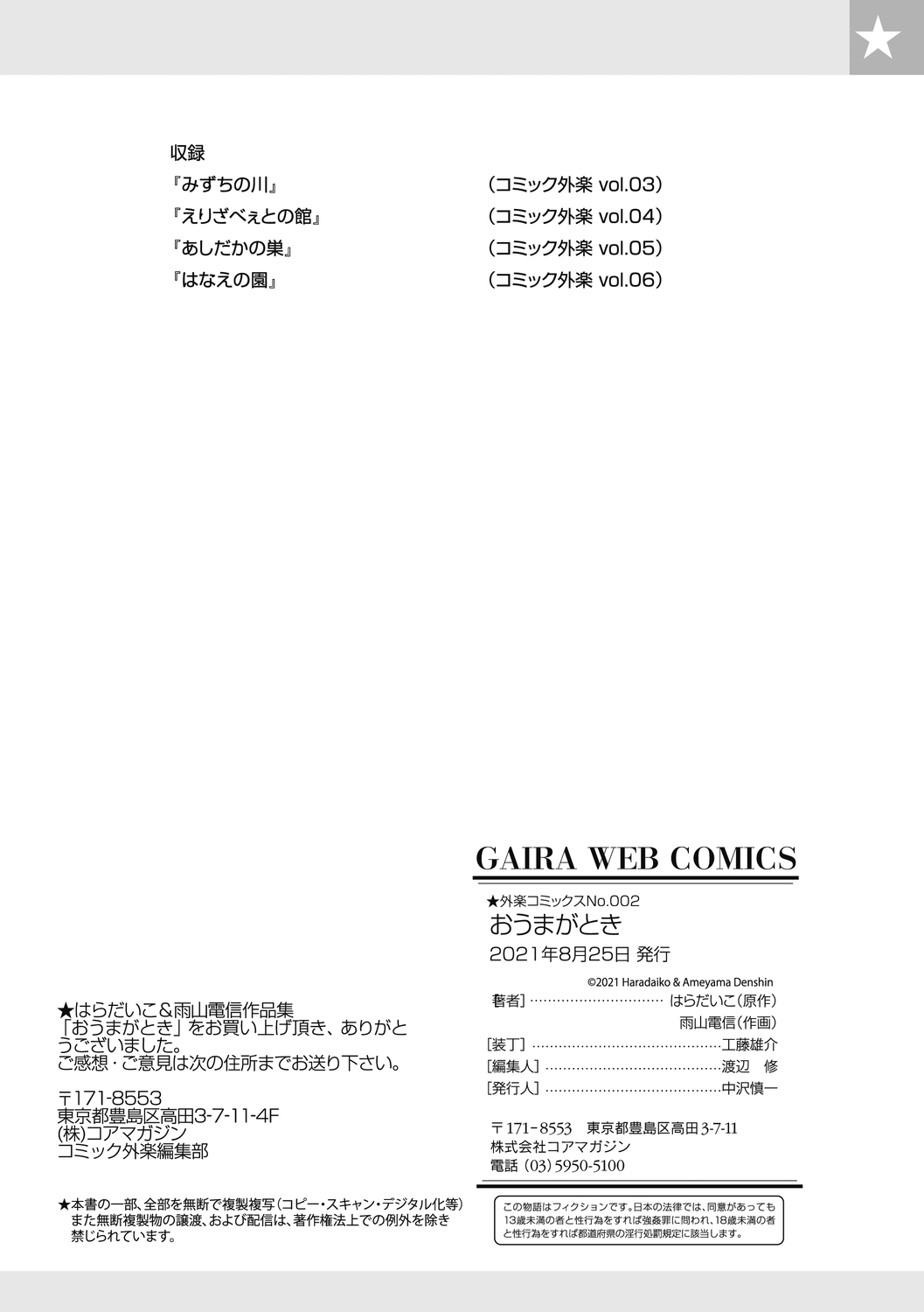 [雨山電信] おうまがとき