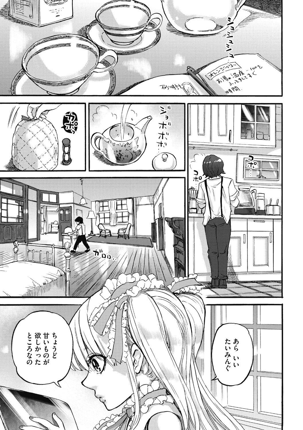 [雨山電信] おうまがとき