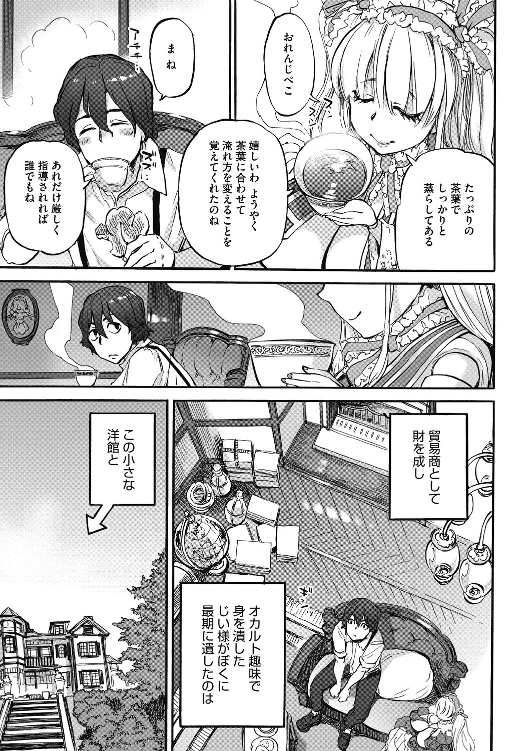 [雨山電信] おうまがとき