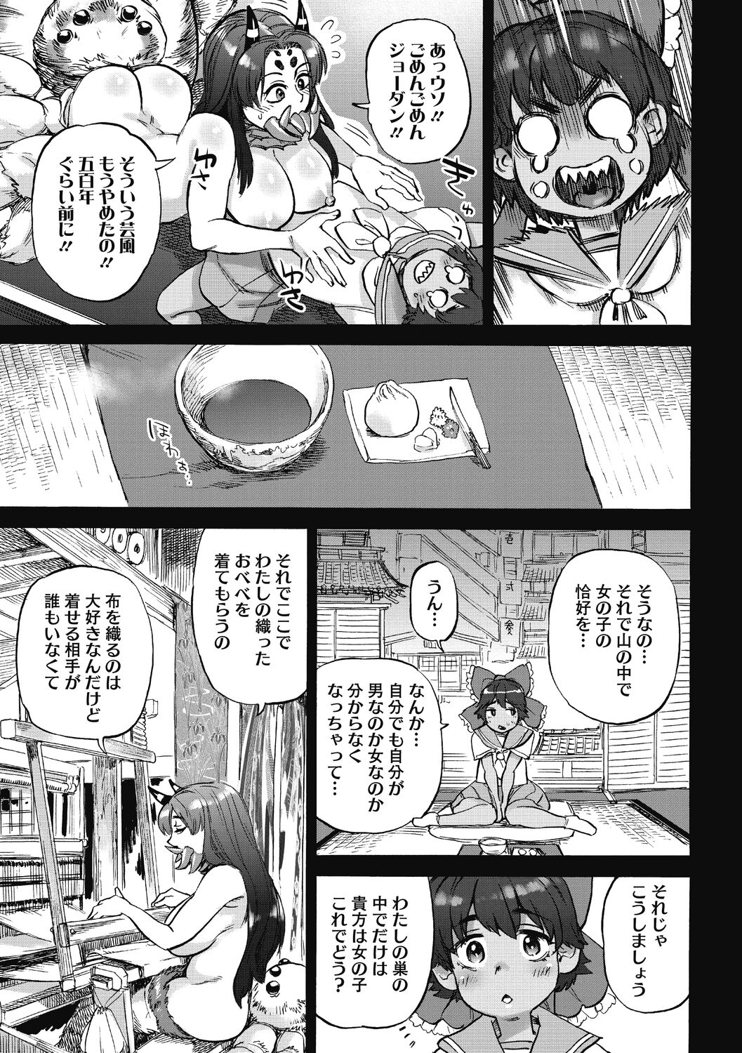 [雨山電信] おうまがとき