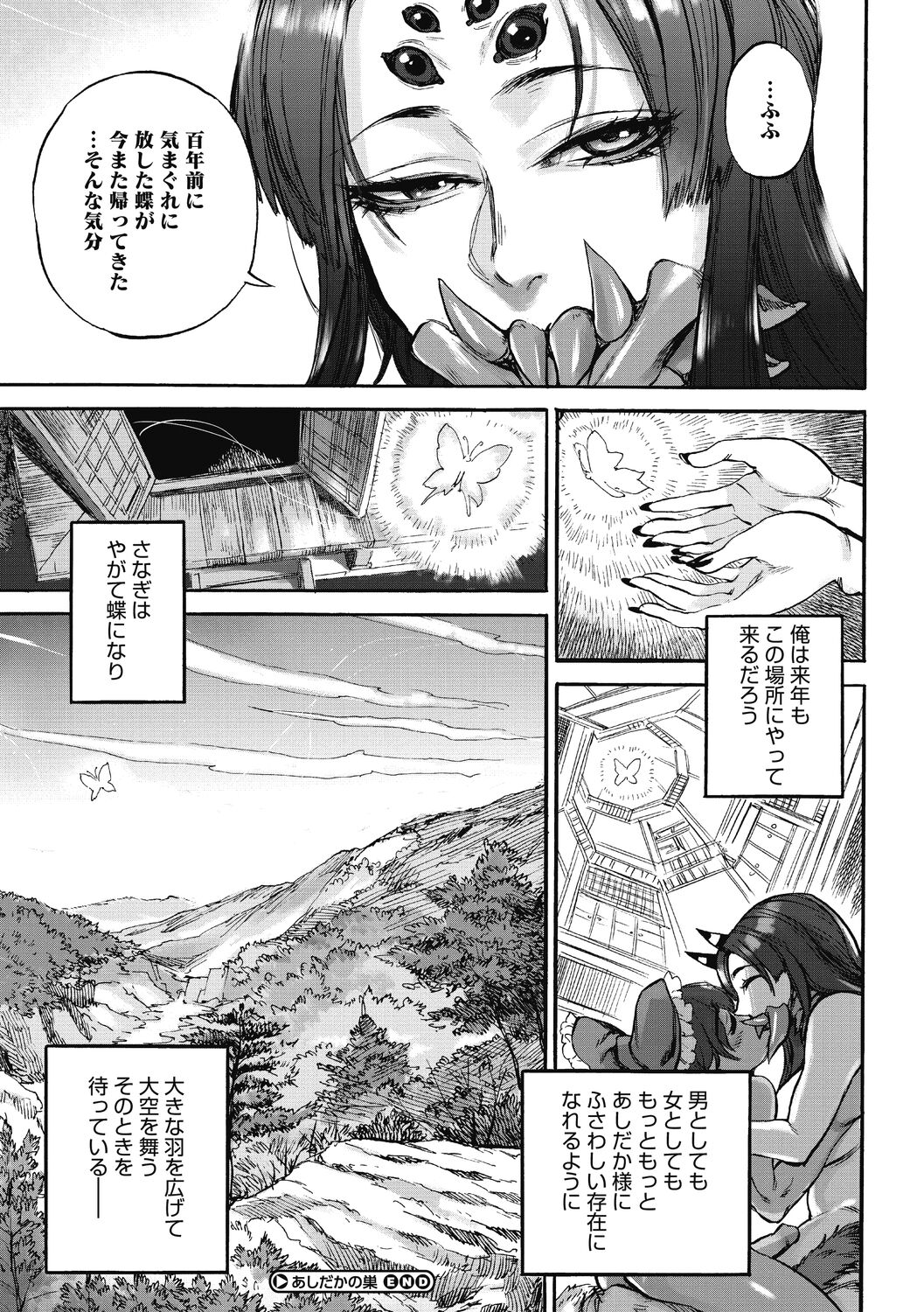 [雨山電信] おうまがとき