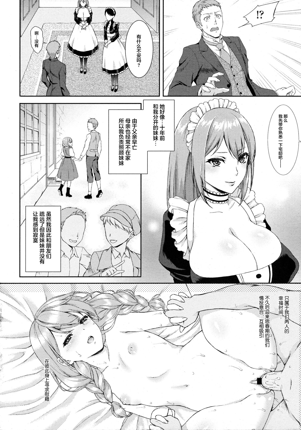 [うさぎなごむ] Passiomaid Sister (COMIC 天魔 2013年6月号) [中国翻訳]