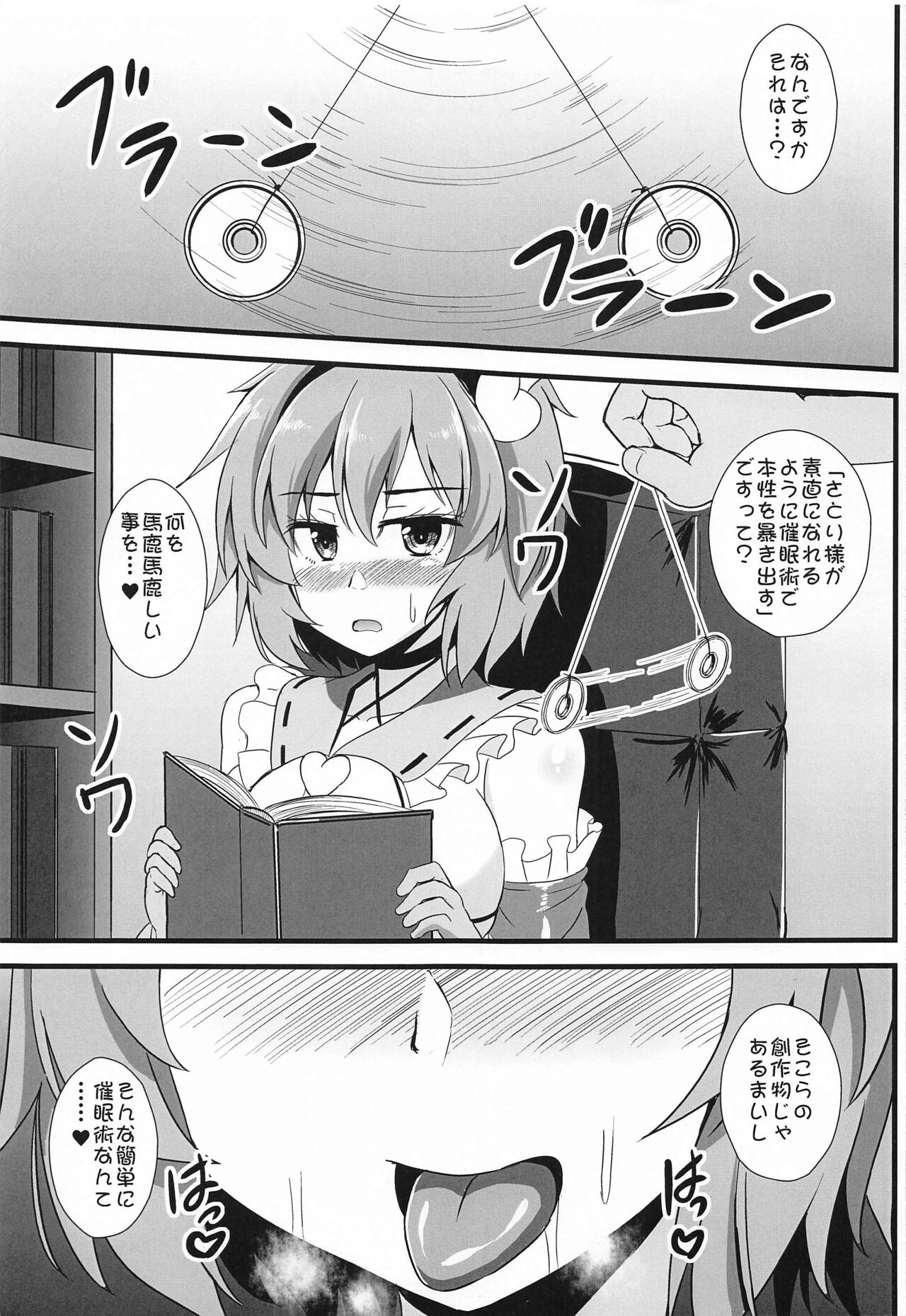 (秋季例大祭7) [すきやきクラブ (孝治)] さとり様は本当は襲われたい (東方Project)