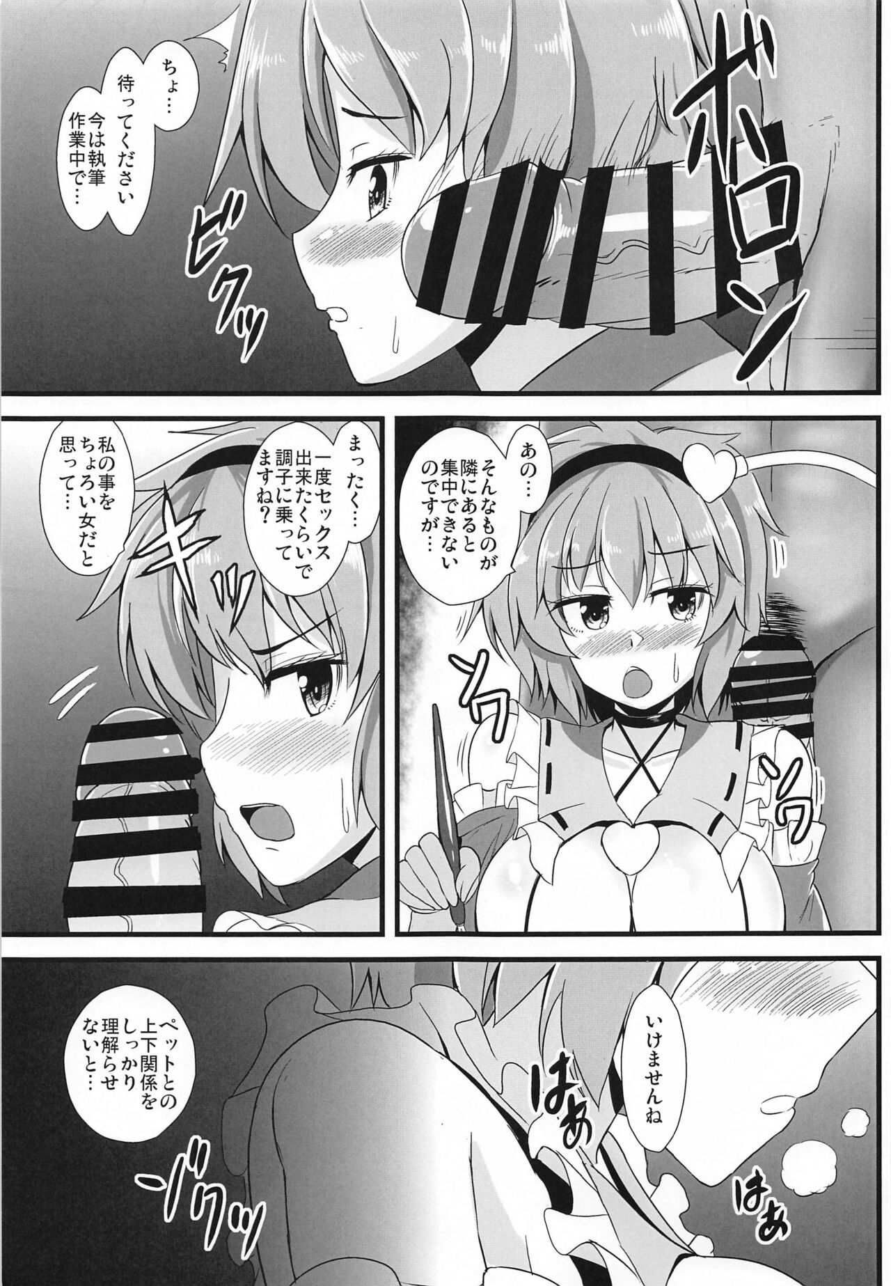 (秋季例大祭7) [すきやきクラブ (孝治)] さとり様は本当は襲われたい (東方Project)