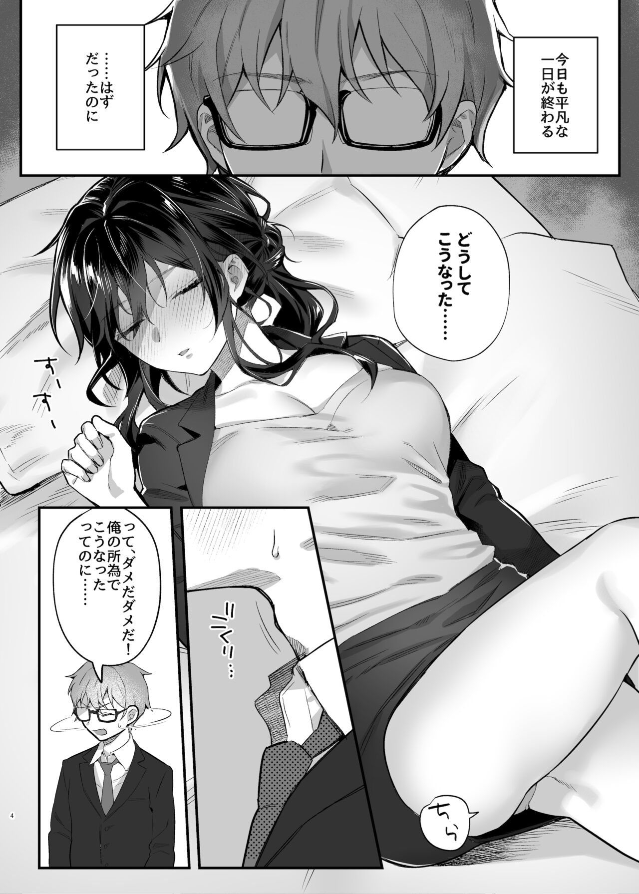 [nikukyu (しにま)] 働きザカリの女上司