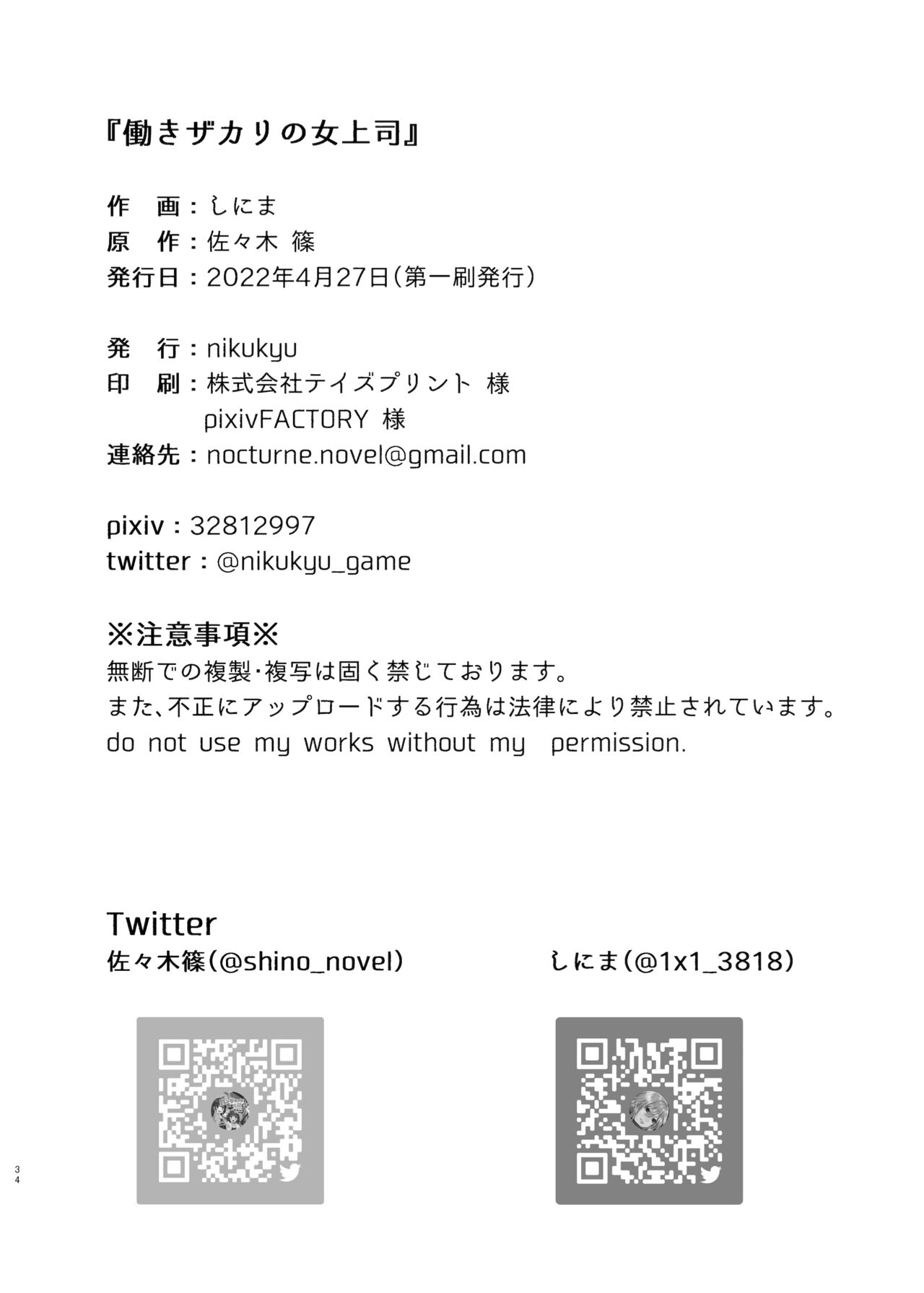 [nikukyu (しにま)] 働きザカリの女上司