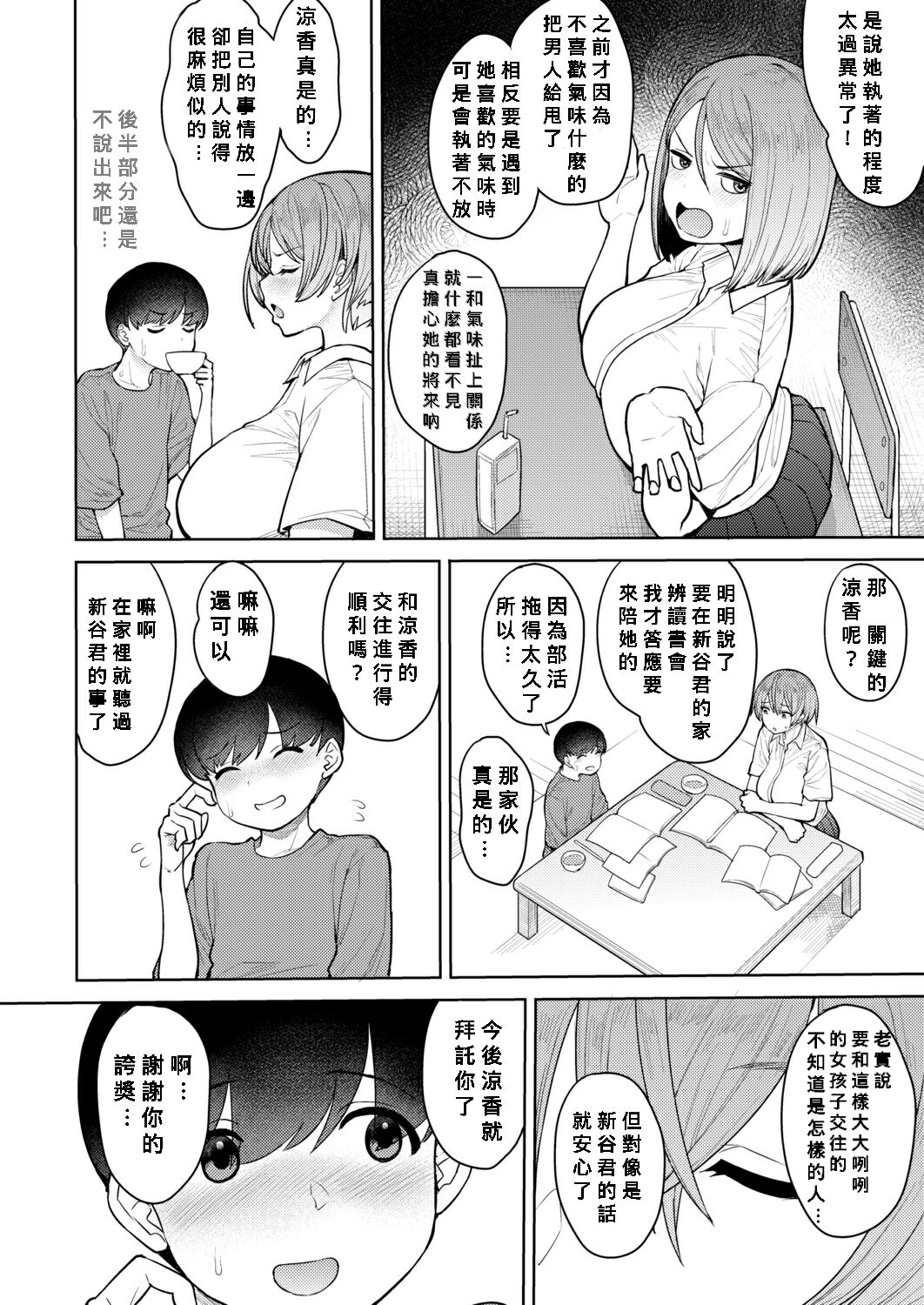 [右脳 ] だっていい匂いがしたから (COMIC アオハ 2021 秋) [中国翻訳] [DL版]