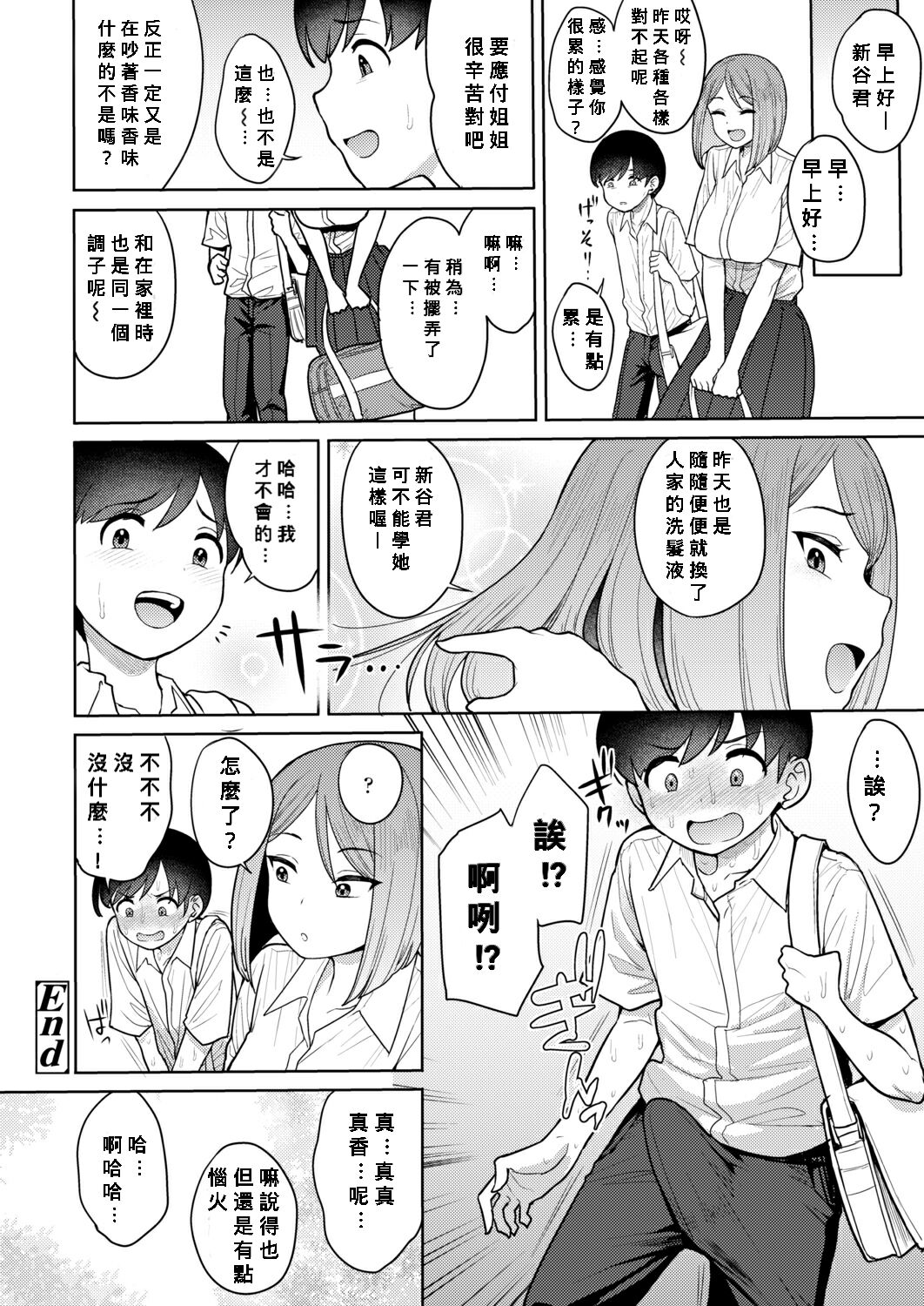 [右脳 ] だっていい匂いがしたから (COMIC アオハ 2021 秋) [中国翻訳] [DL版]