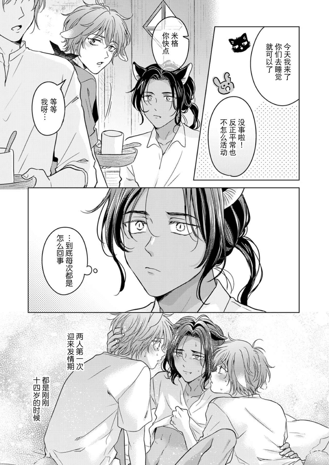 [もげたま (田中森よこた)] 獣のごちそう、おかわり [中国翻訳] [DL版]
