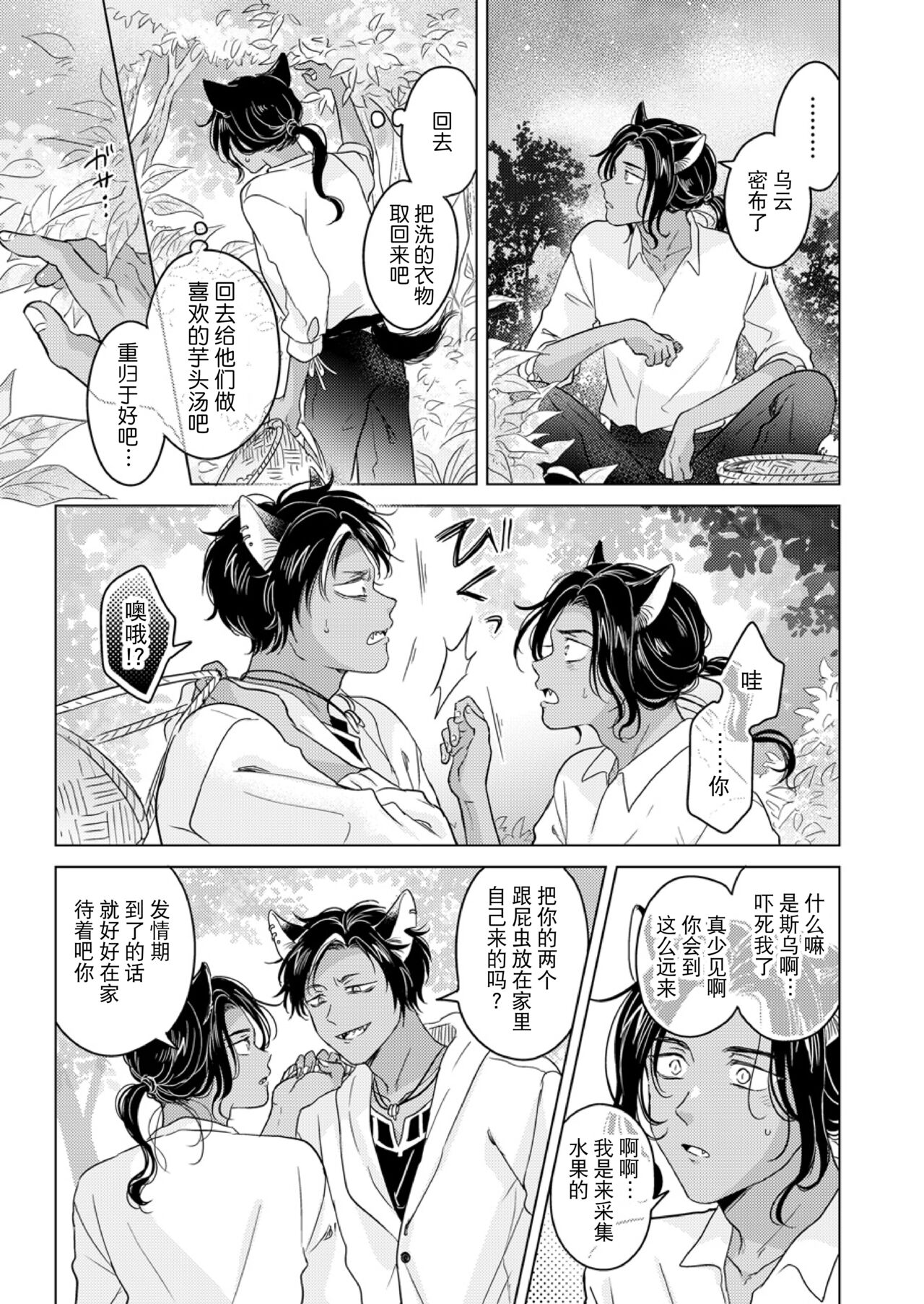 [もげたま (田中森よこた)] 獣のごちそう、おかわり [中国翻訳] [DL版]