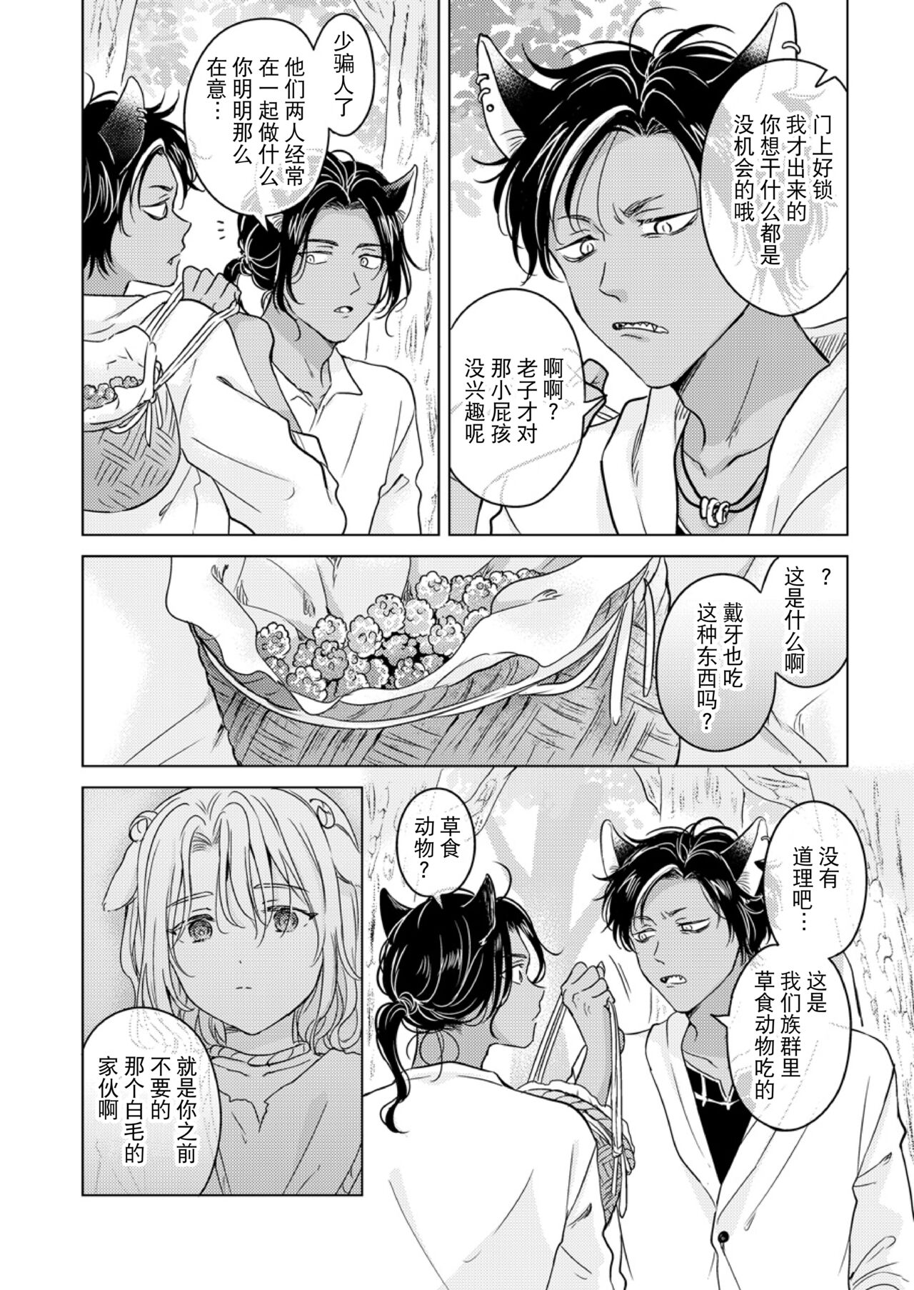 [もげたま (田中森よこた)] 獣のごちそう、おかわり [中国翻訳] [DL版]