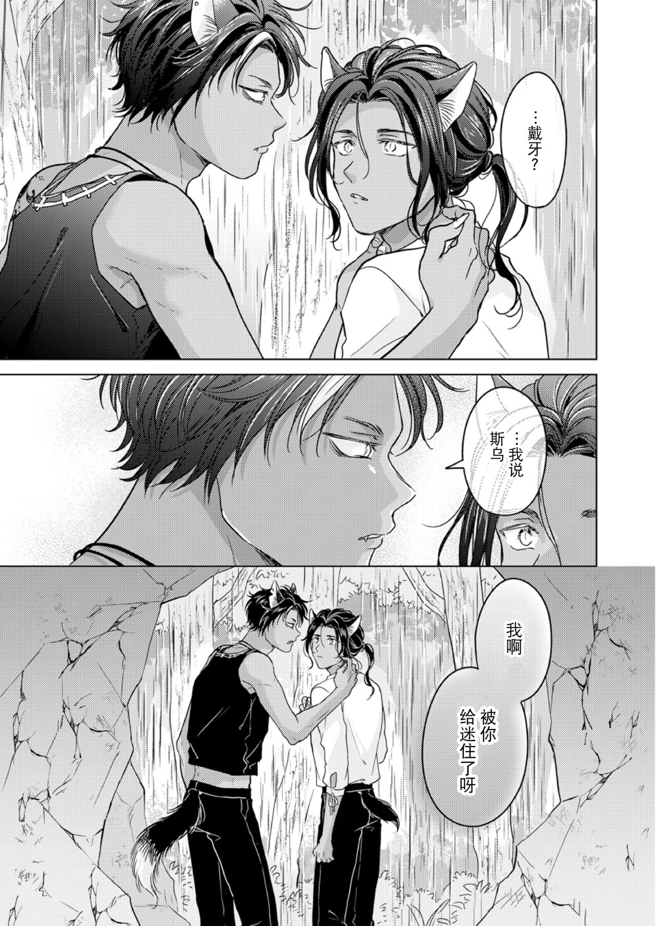 [もげたま (田中森よこた)] 獣のごちそう、おかわり [中国翻訳] [DL版]