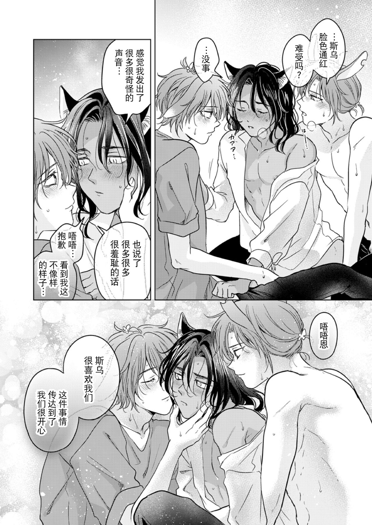 [もげたま (田中森よこた)] 獣のごちそう、おかわり [中国翻訳] [DL版]
