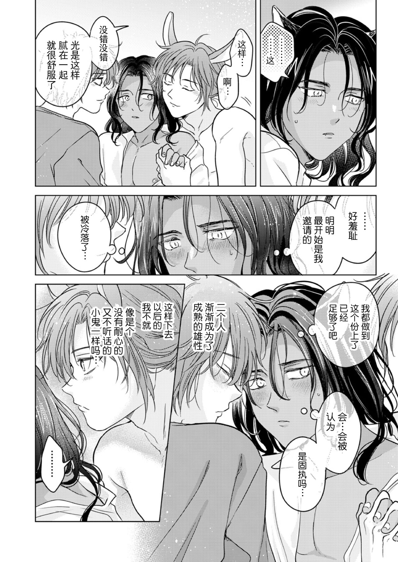 [もげたま (田中森よこた)] 獣のごちそう、おかわり [中国翻訳] [DL版]