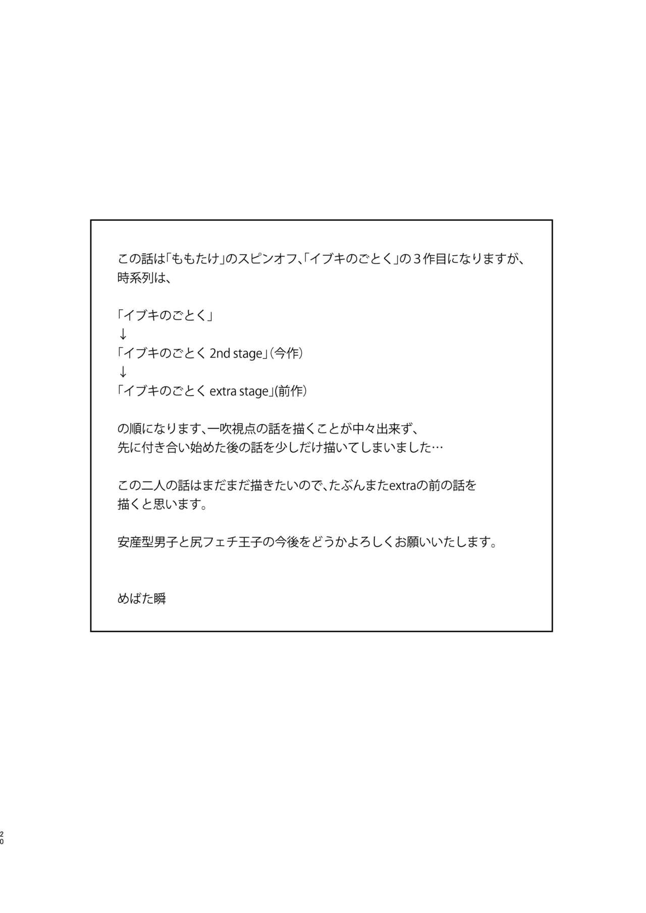 [マジハマ。 (めばた瞬)] イブキのごとく 2nd stage [DL版]