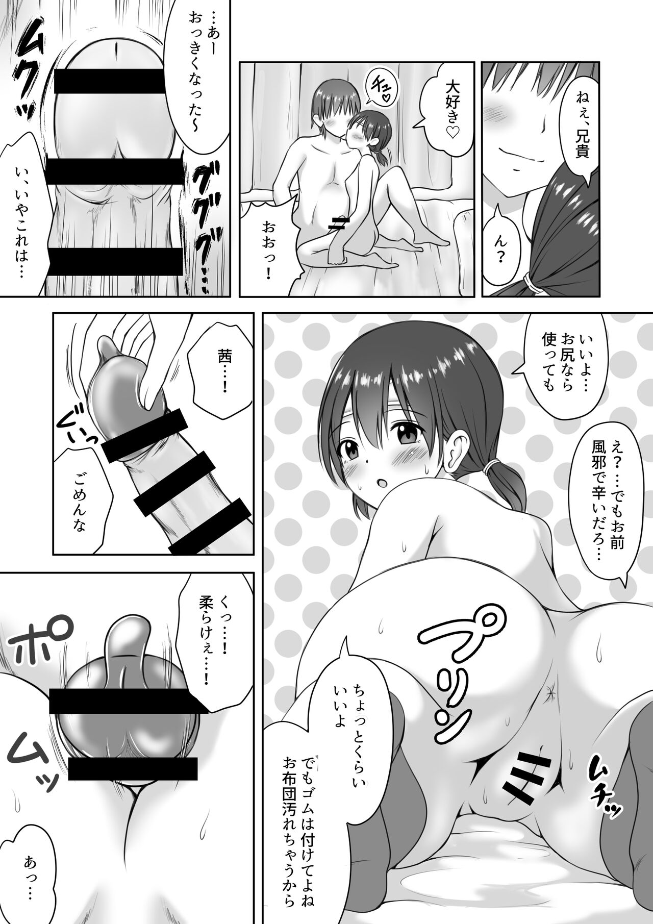 [綿貫スイ] 妹の看病をしていたらいつの間にか挿入していた話