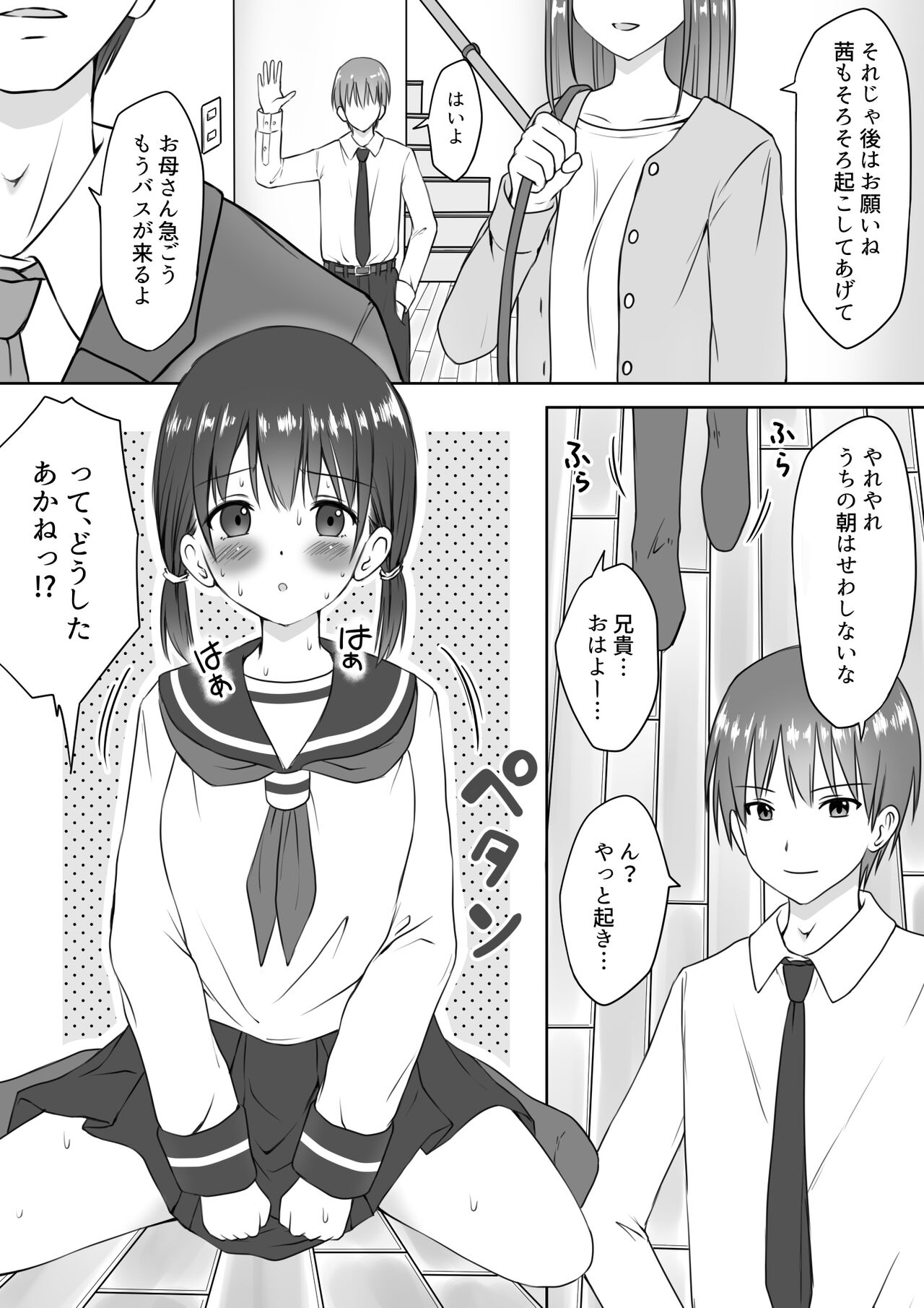 [綿貫スイ] 妹の看病をしていたらいつの間にか挿入していた話