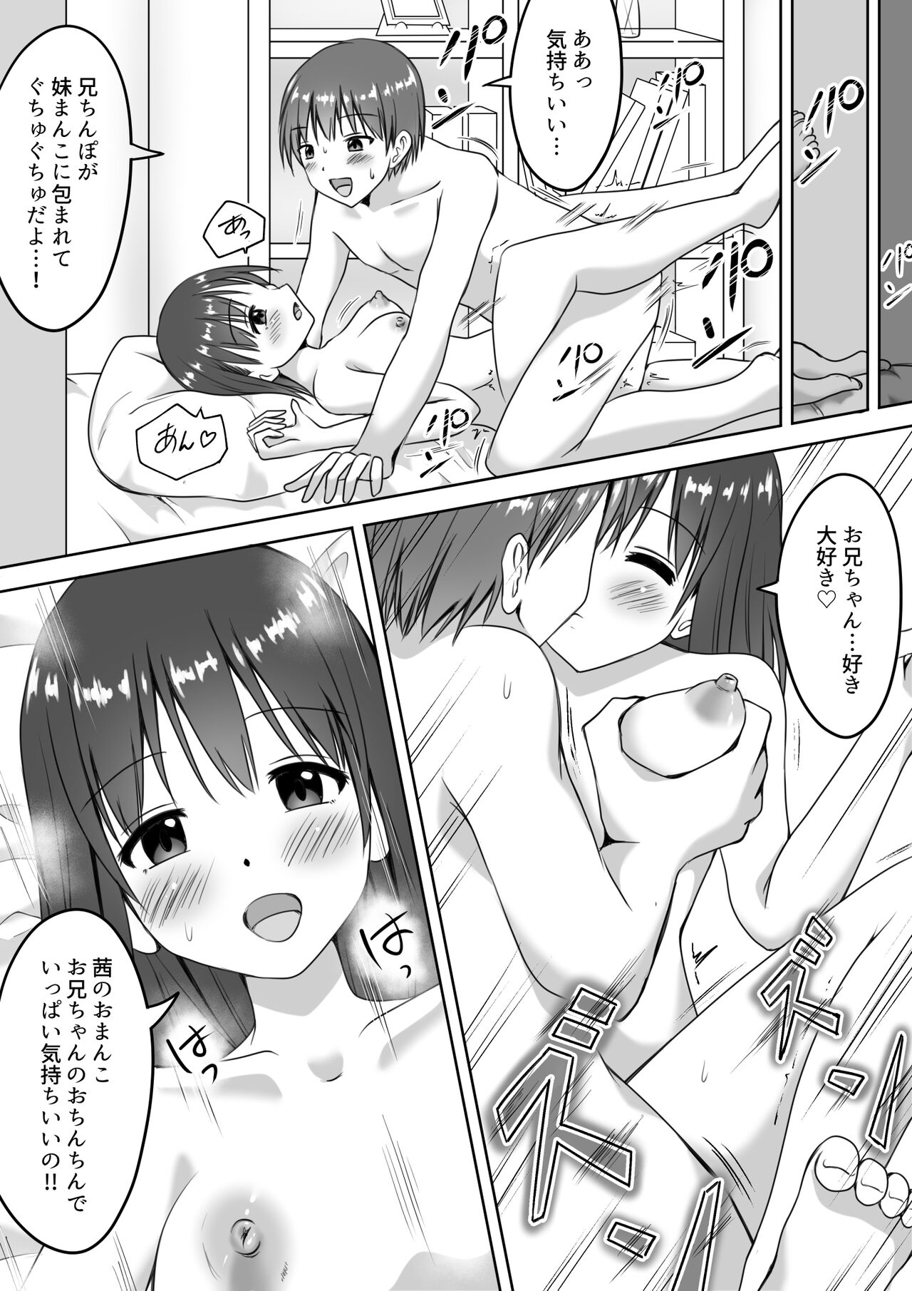 [綿貫スイ] 妹の看病をしていたらいつの間にか挿入していた話