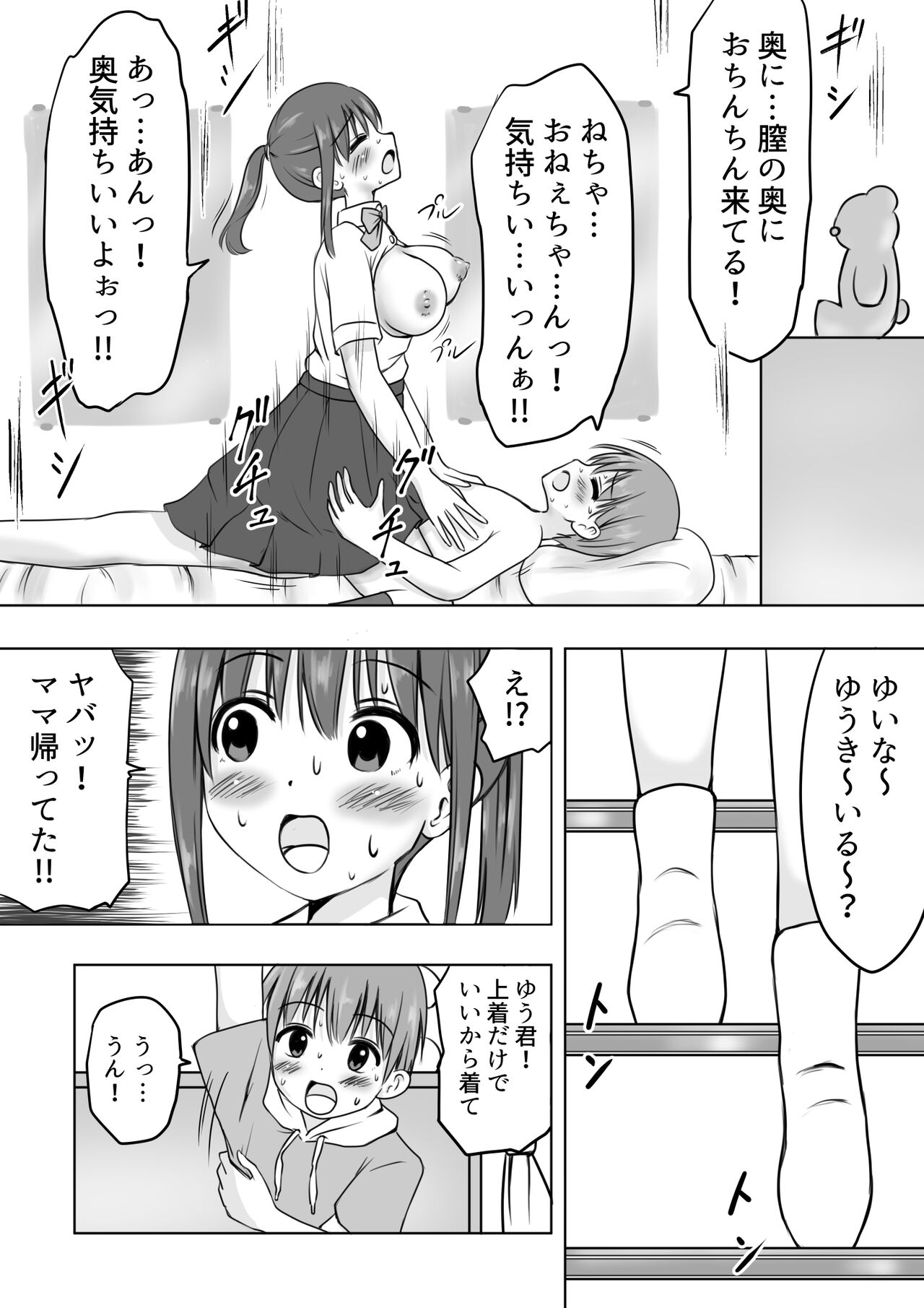 [綿貫スイ] お姉ちゃんに射精したい!