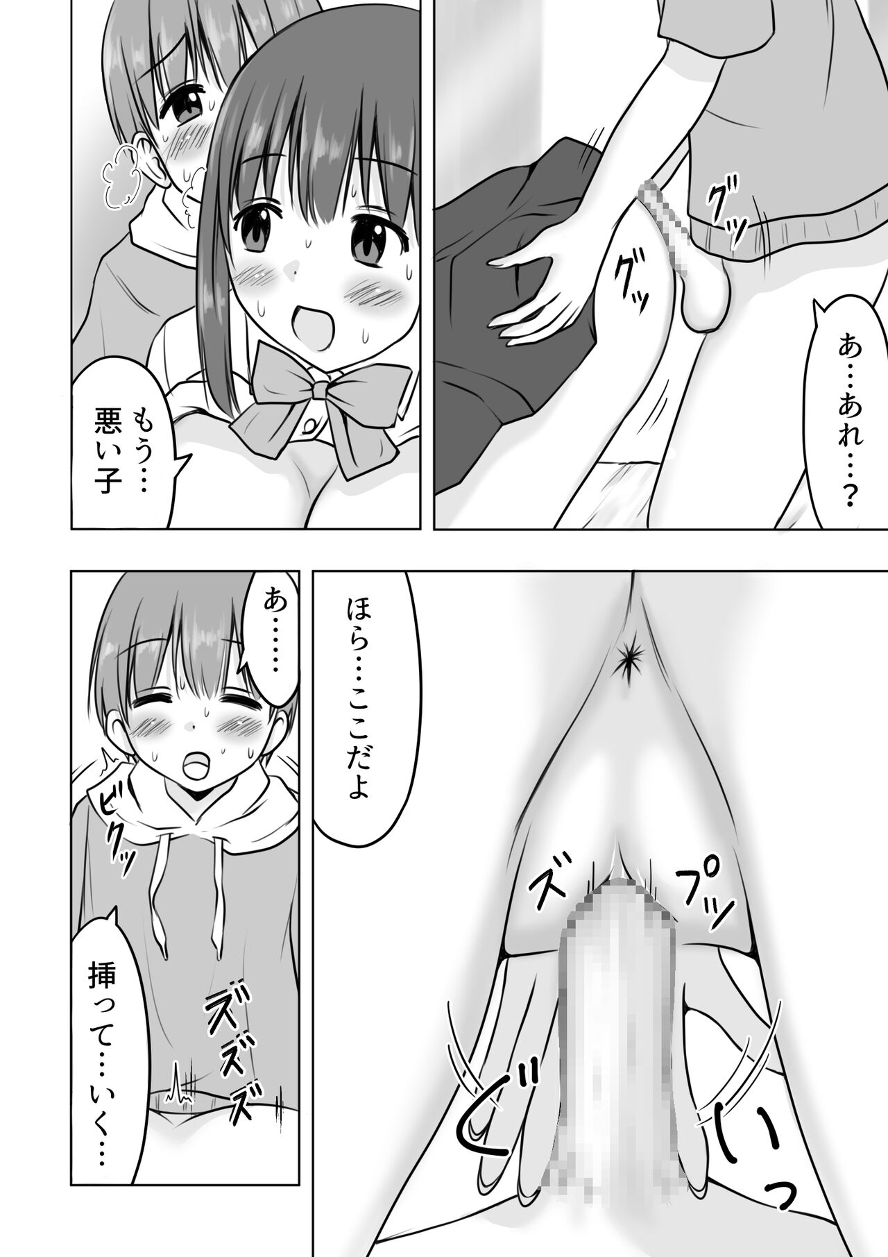 [綿貫スイ] お姉ちゃんに射精したい!