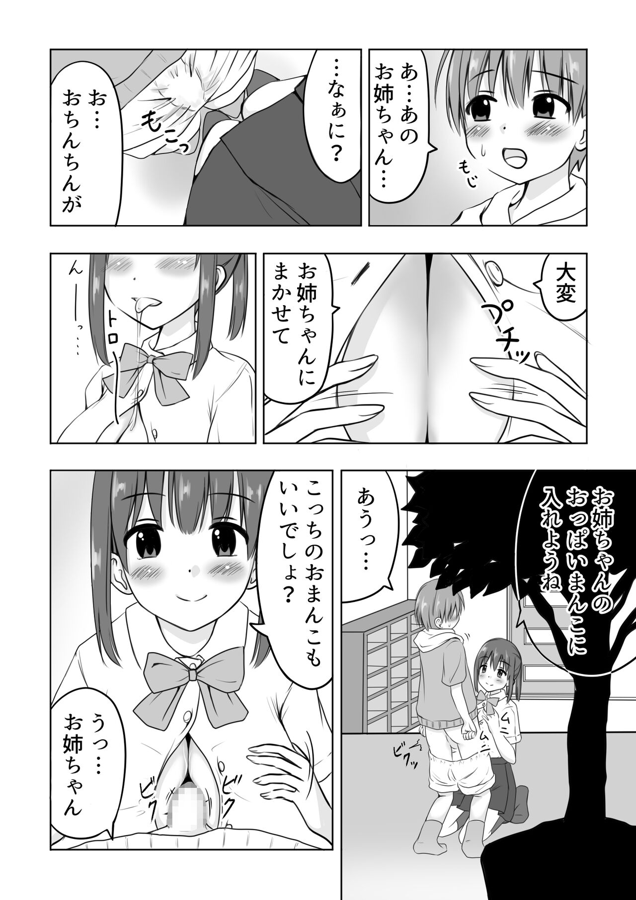 [綿貫スイ] お姉ちゃんに射精したい!