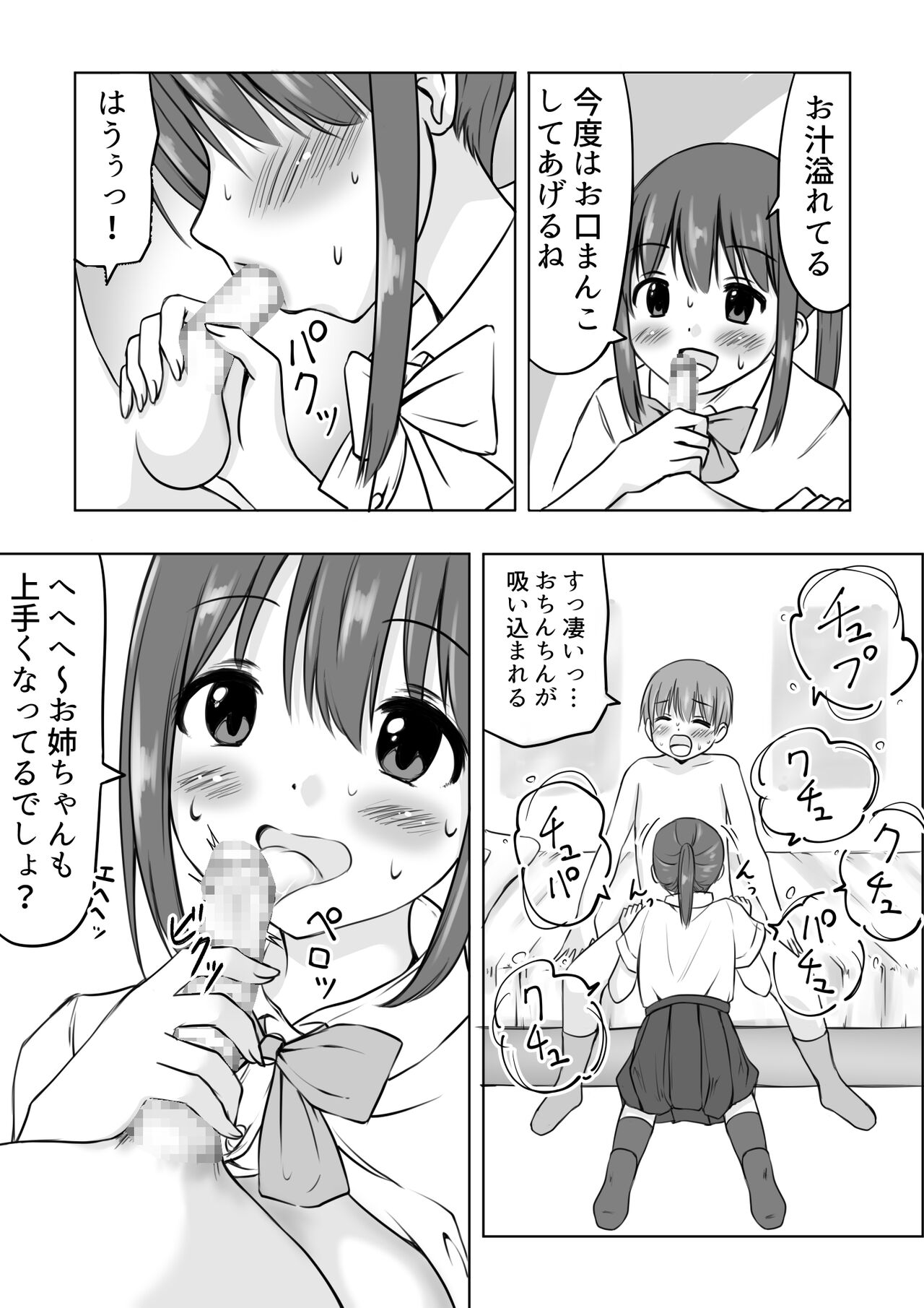 [綿貫スイ] お姉ちゃんに射精したい!