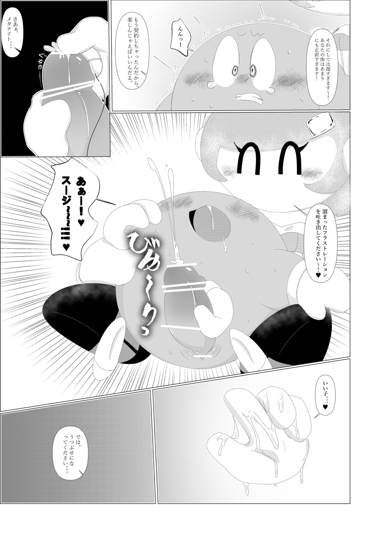 [わいおい] ナイトエスコート (星のカービィ)