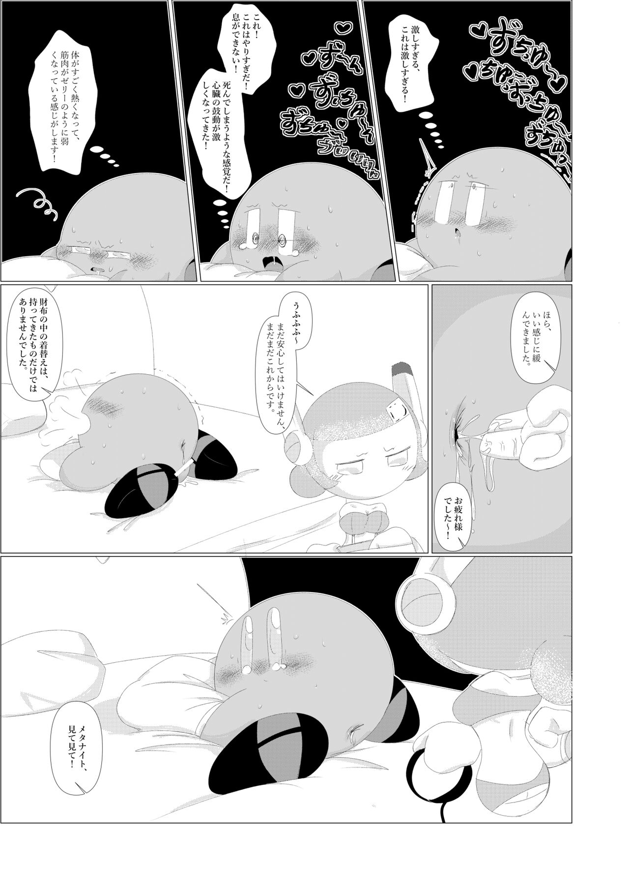 [わいおい] ナイトエスコート (星のカービィ)