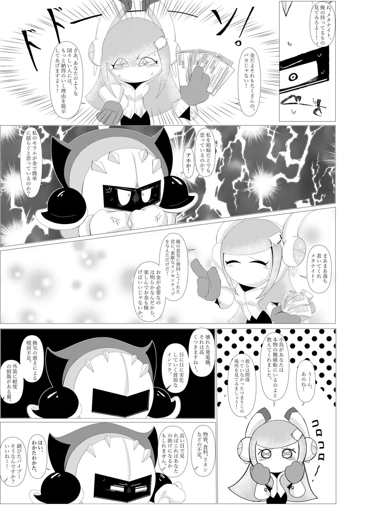 [わいおい] ナイトエスコート (星のカービィ)