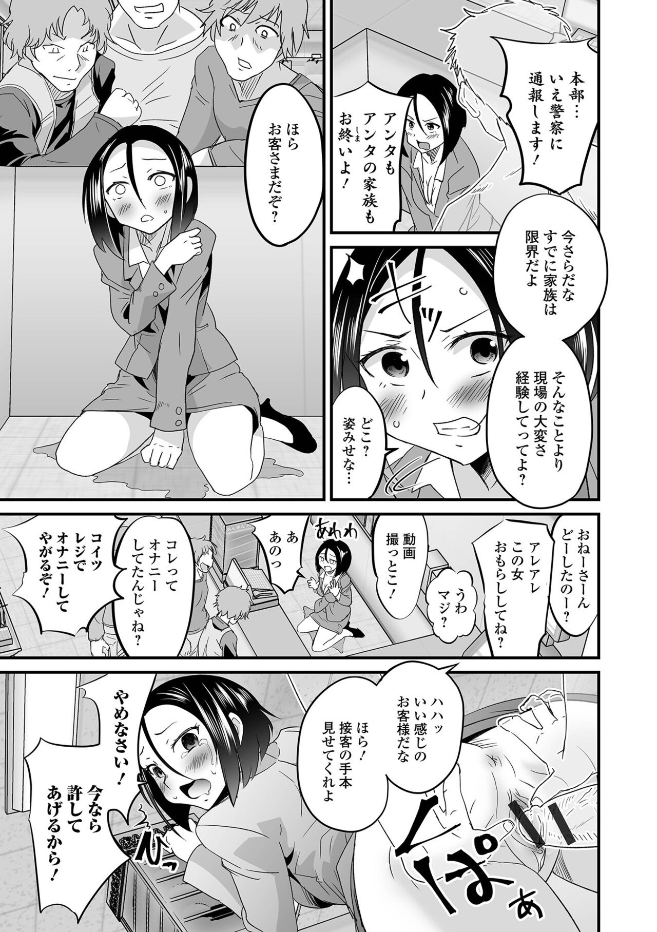 [アンソロジー] 矯正!お仕置きタイム Vol.05
