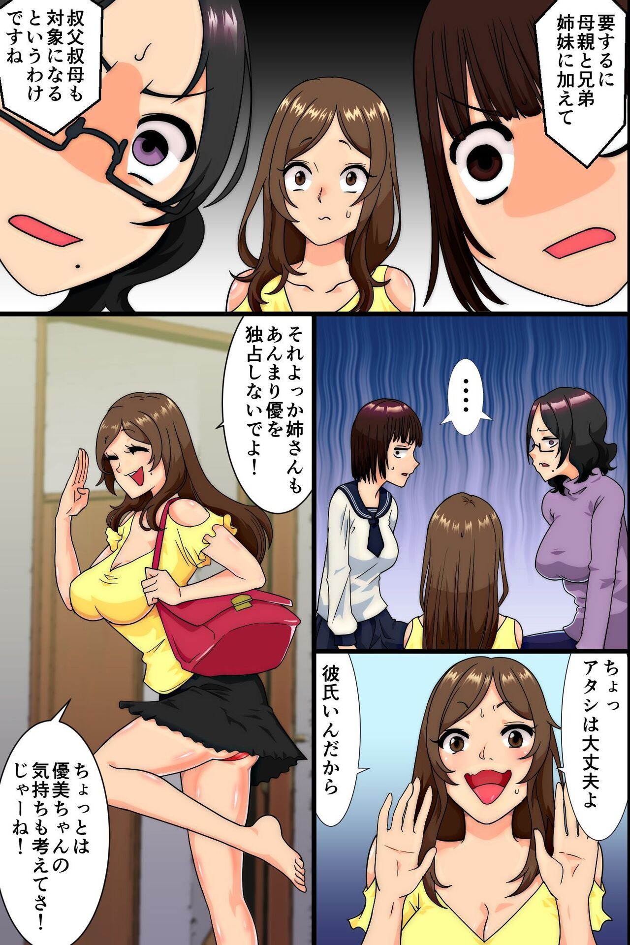 [MC] 妊娠は近親でという法ができたので、母と妹と叔母が毎日俺のち〇ぽを狙ってくる