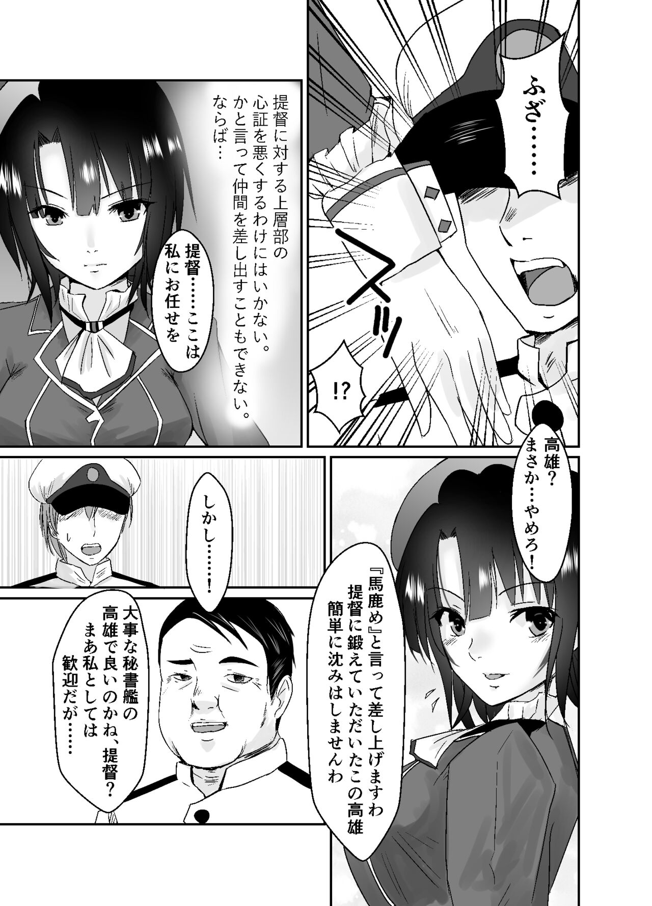 [Heart of cooL (水夜ちはる)] 秘書艦高雄奴隷堕ち (艦隊これくしょん -艦これ-) [DL版]