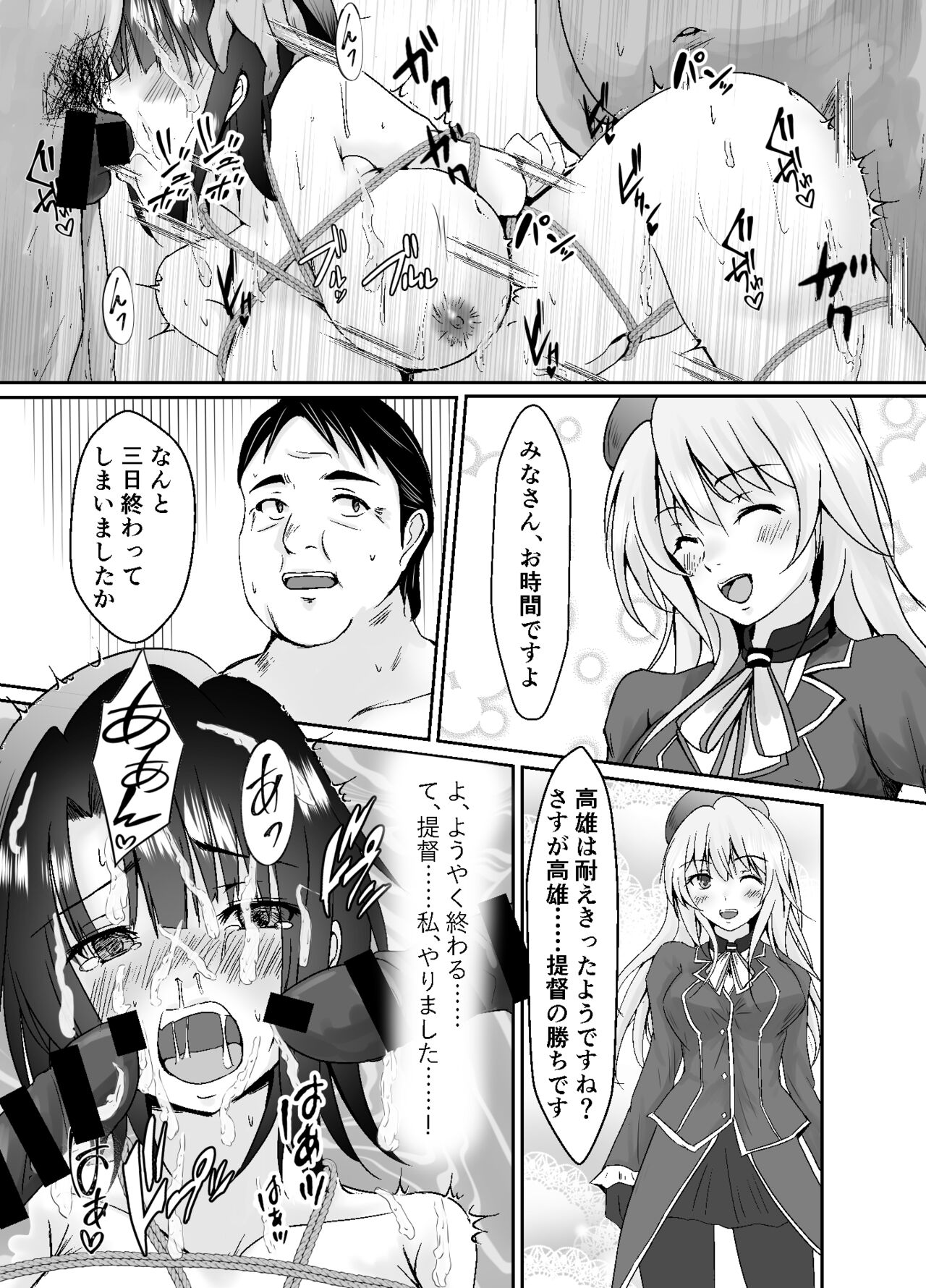 [Heart of cooL (水夜ちはる)] 秘書艦高雄奴隷堕ち (艦隊これくしょん -艦これ-) [DL版]
