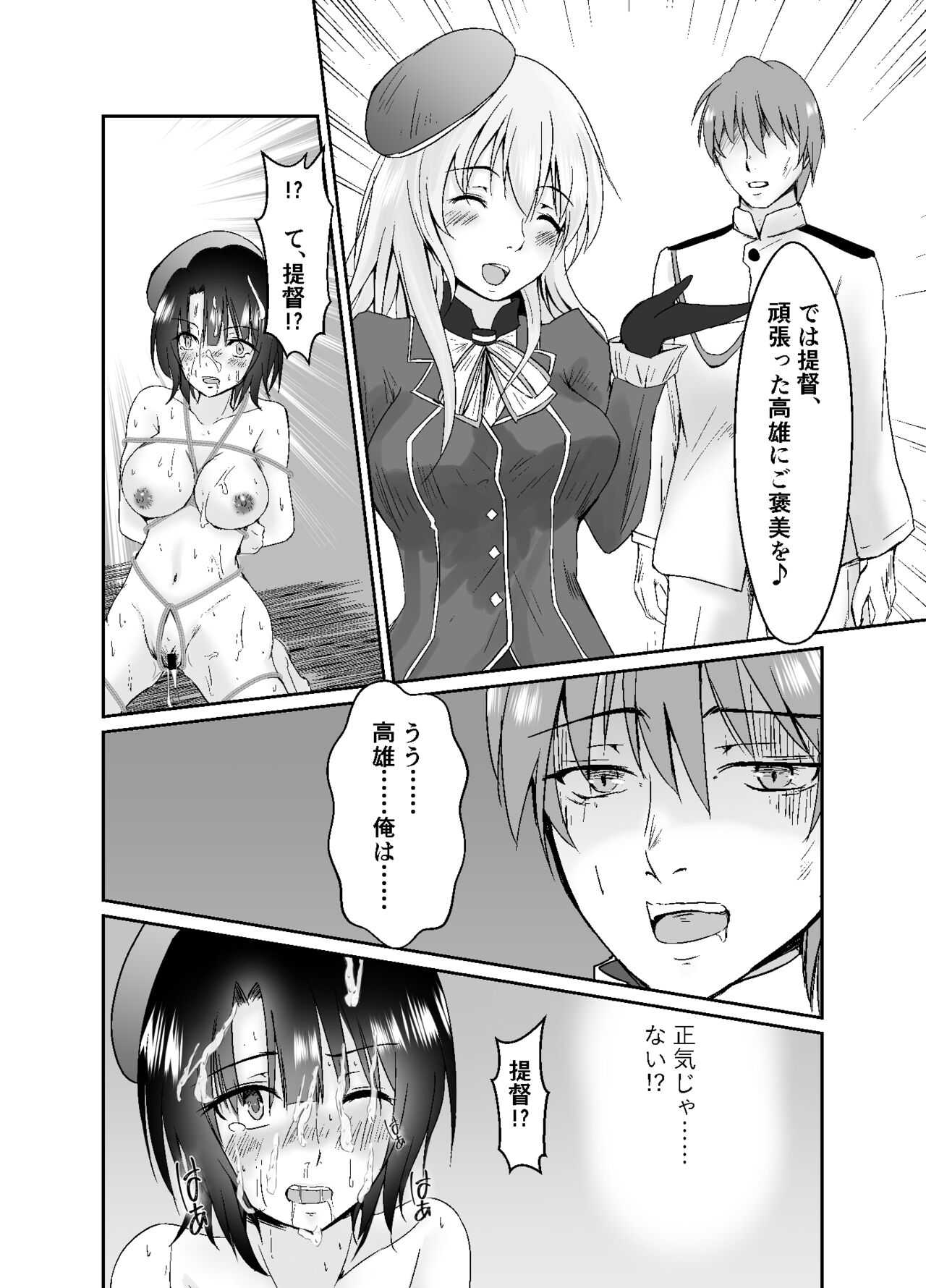 [Heart of cooL (水夜ちはる)] 秘書艦高雄奴隷堕ち (艦隊これくしょん -艦これ-) [DL版]